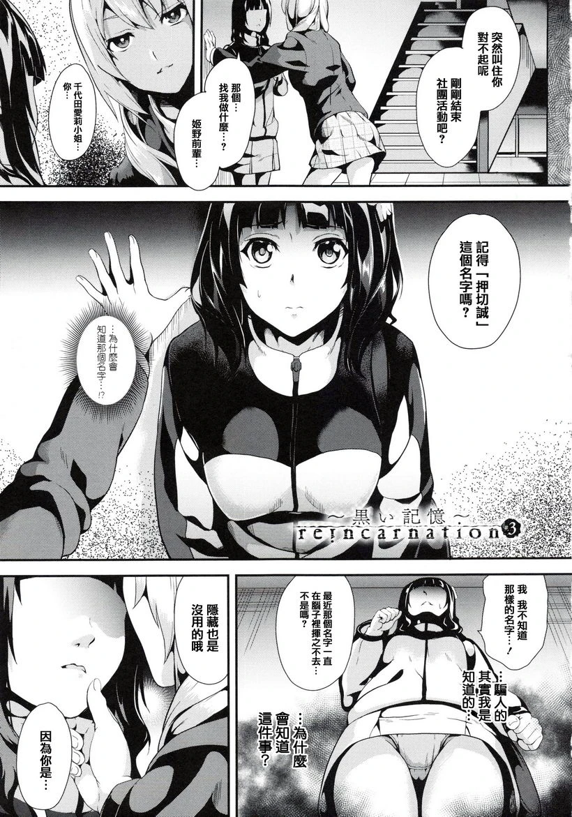 [日本漫画] reincarnation ～被夺走的少女身体～ 单本,强奸,巨乳大奶,女学生,女同百合,巨尻#[20P]-1