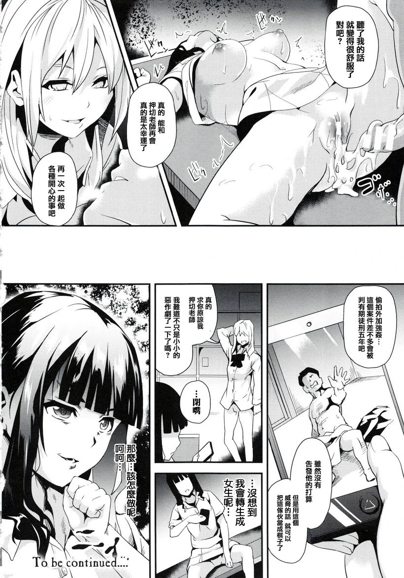 [日本漫画] reincarnation ～被夺走的少女身体～ 单本,强奸,巨乳大奶,女学生,女同百合,巨尻#[20P]-20