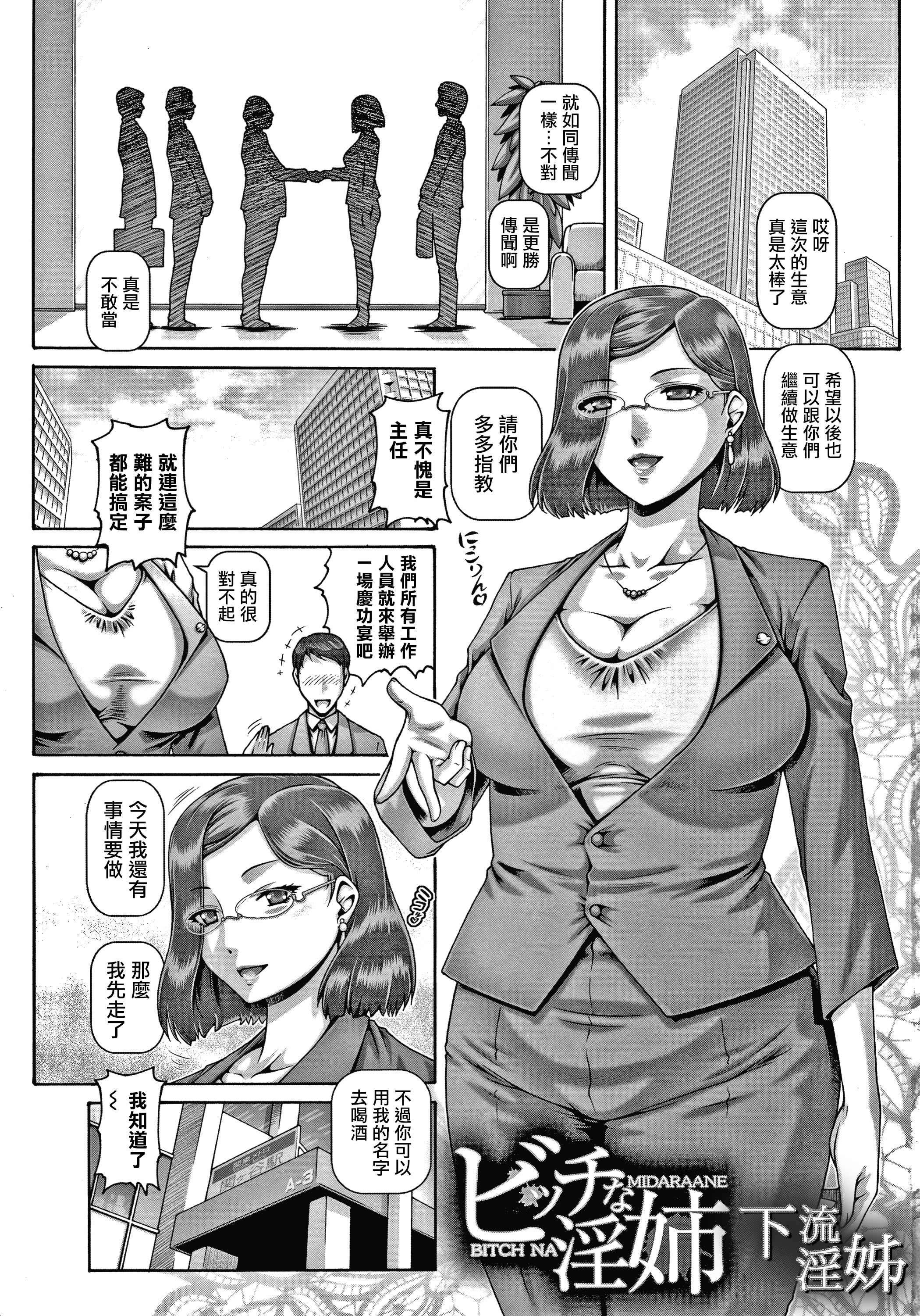 [日本漫画] 下流淫姐 单本,巨乳大奶,调教,女学生#[211P]-4