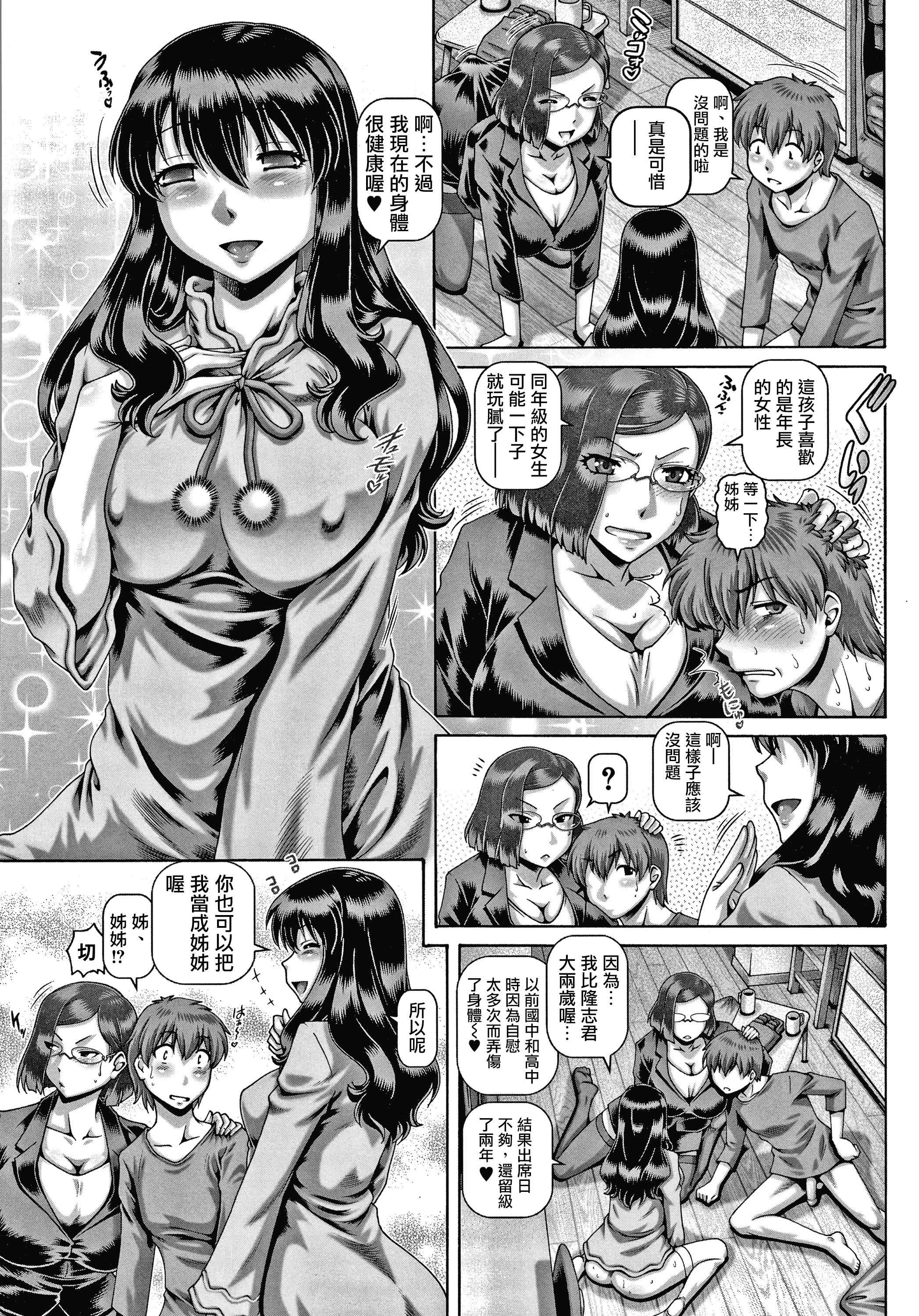 [日本漫画] 下流淫姐 单本,巨乳大奶,调教,女学生#[211P]-57