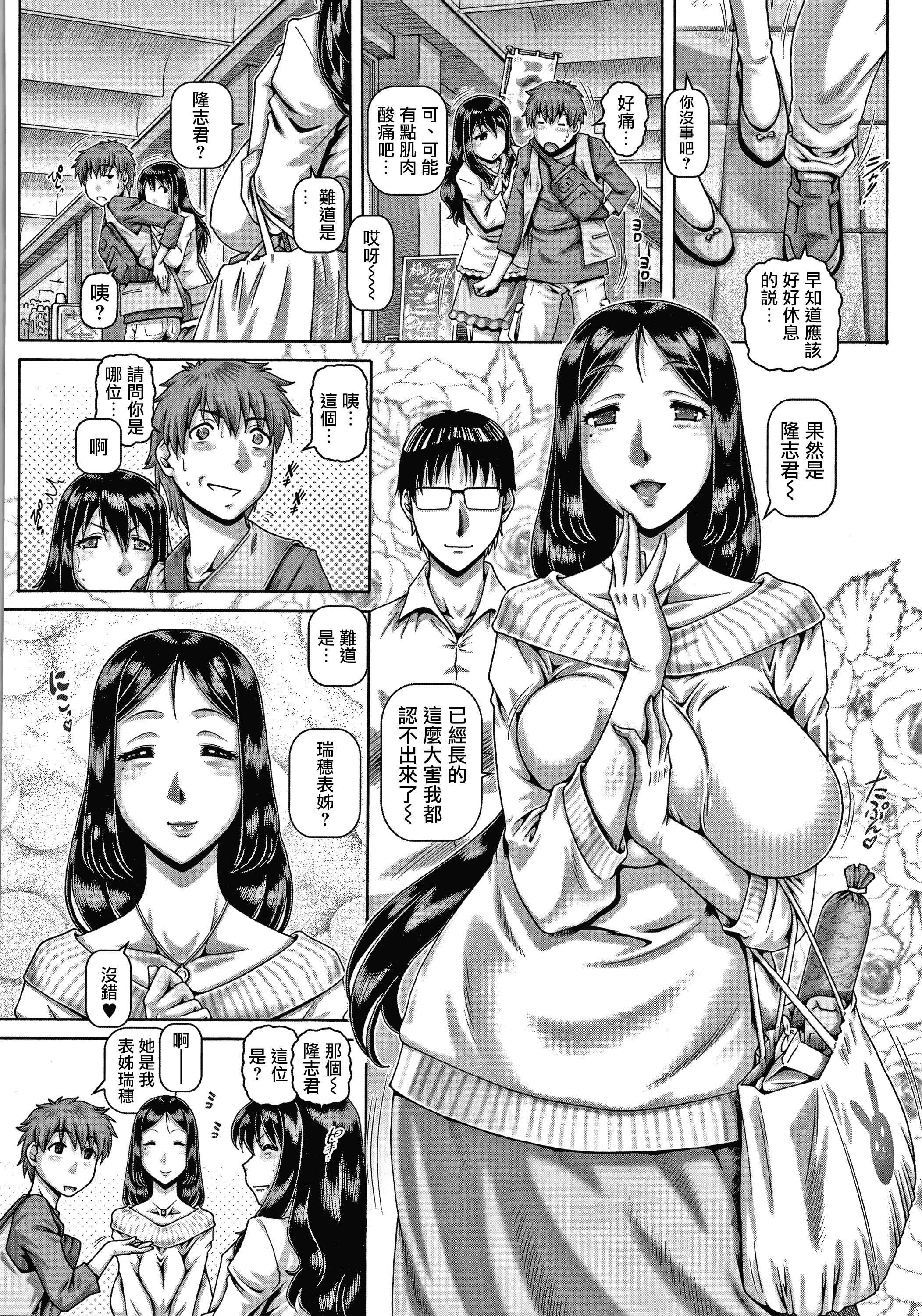[日本漫画] 下流淫姐 单本,巨乳大奶,调教,女学生#[211P]-73