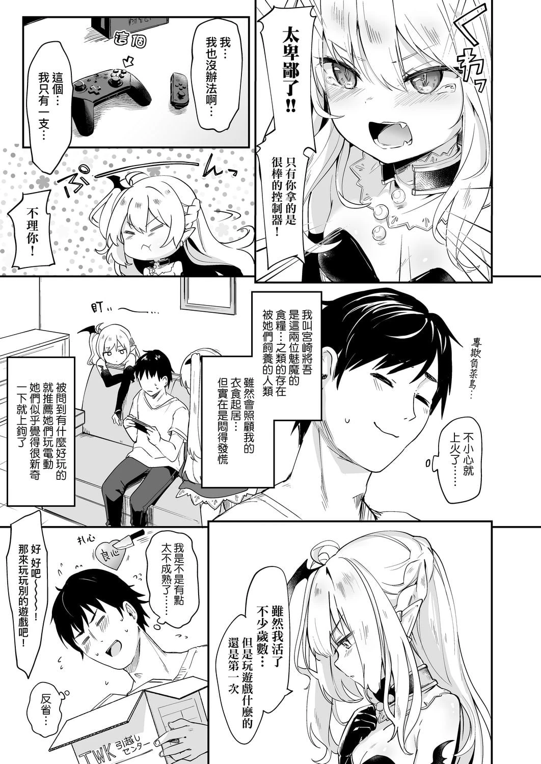 [日本漫画] 我是娇小魅魔的忠实仆人 单本,足控,萝莉,黑丝丝袜,M男#[188P]-119