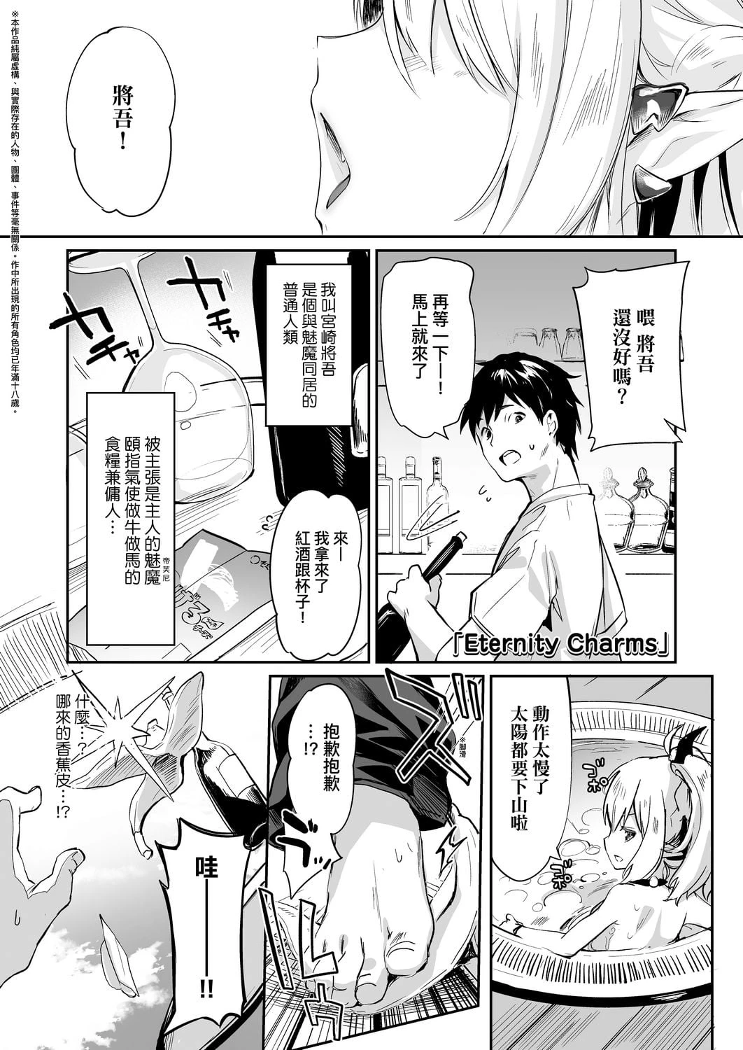 [日本漫画] 我是娇小魅魔的忠实仆人 单本,足控,萝莉,黑丝丝袜,M男#[188P]-141