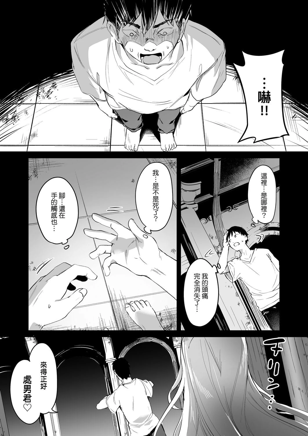 [日本漫画] 我是娇小魅魔的忠实仆人 单本,足控,萝莉,黑丝丝袜,M男#[188P]-145