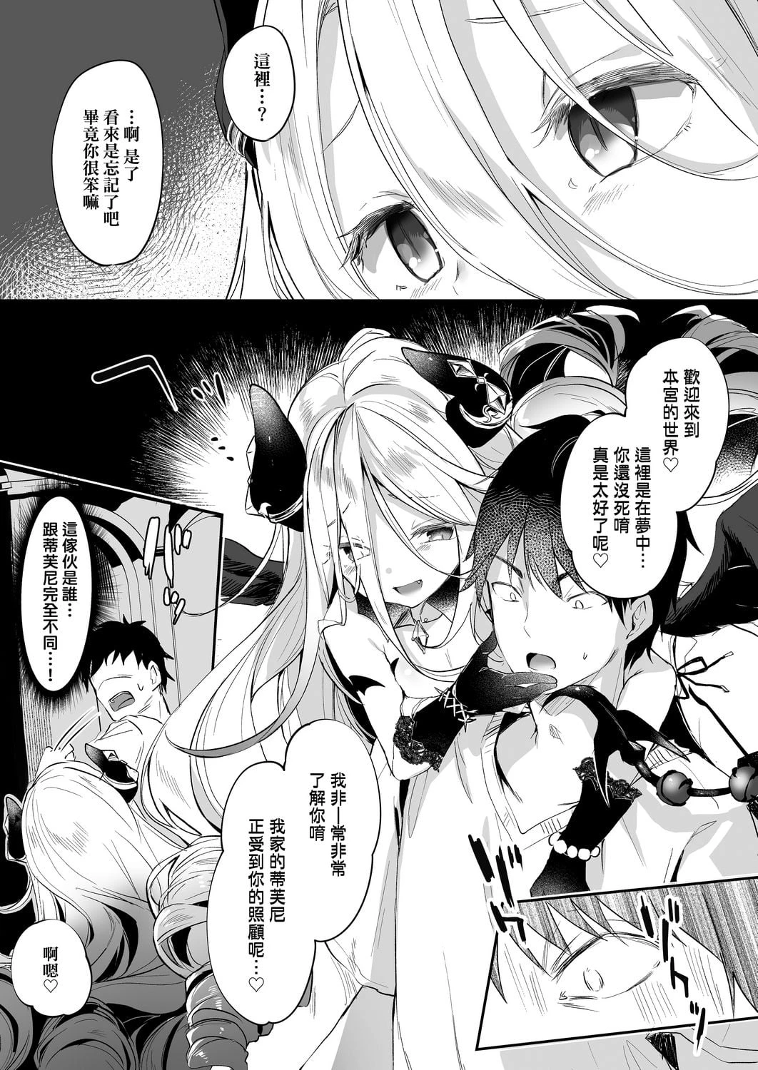 [日本漫画] 我是娇小魅魔的忠实仆人 单本,足控,萝莉,黑丝丝袜,M男#[188P]-147