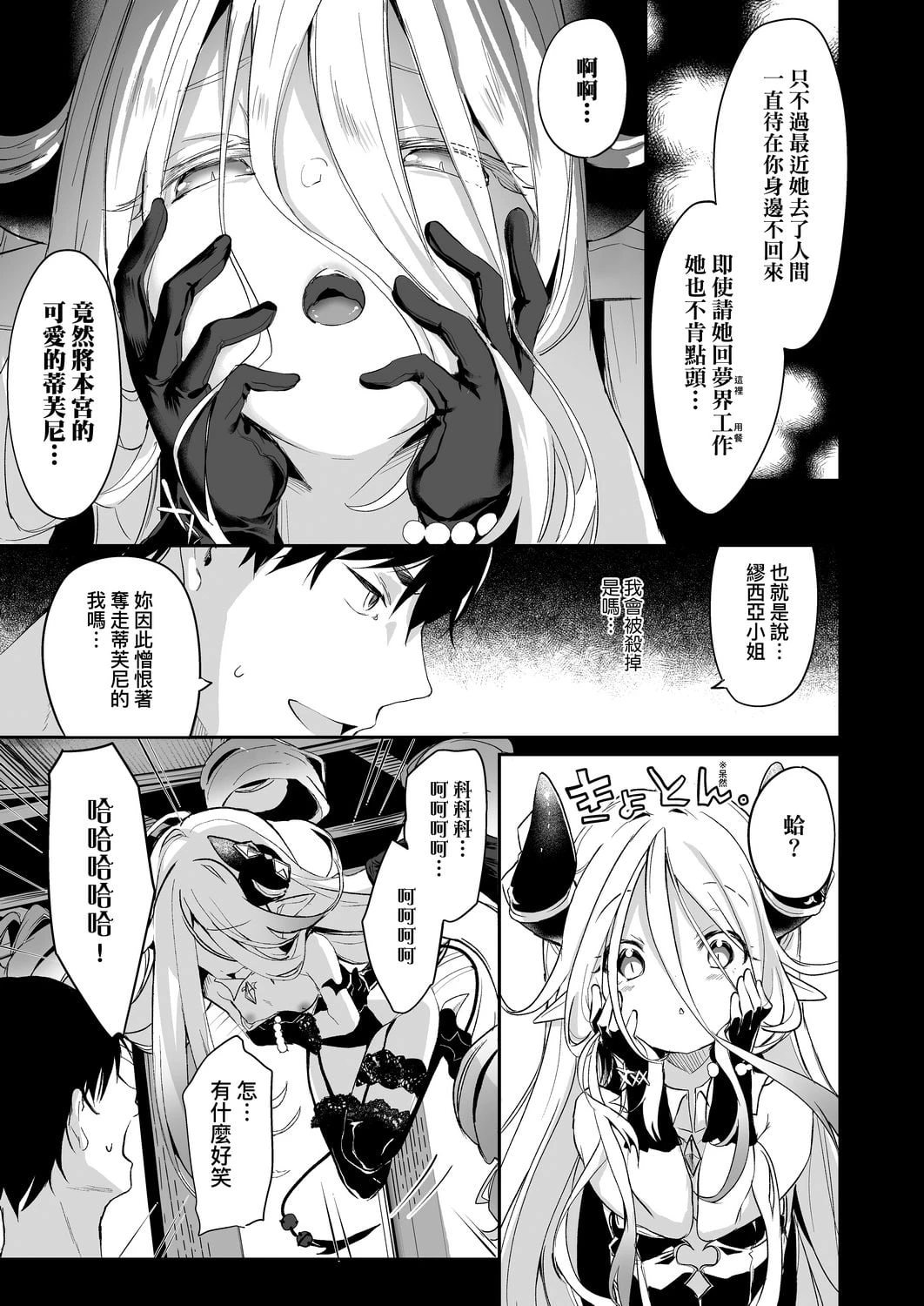 [日本漫画] 我是娇小魅魔的忠实仆人 单本,足控,萝莉,黑丝丝袜,M男#[188P]-149