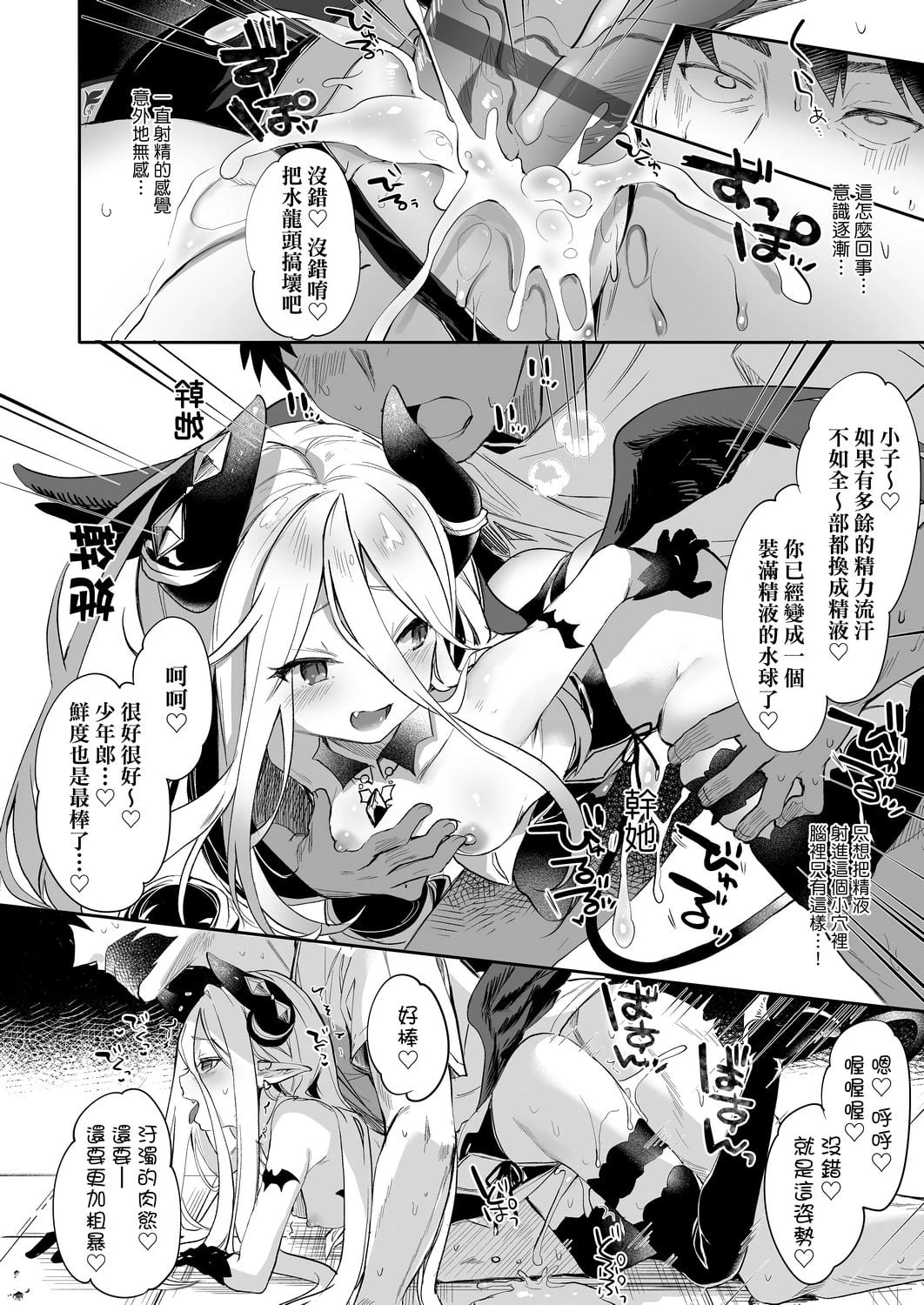 [日本漫画] 我是娇小魅魔的忠实仆人 单本,足控,萝莉,黑丝丝袜,M男#[188P]-156