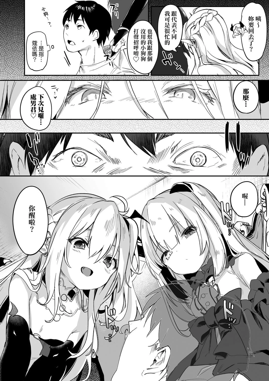 [日本漫画] 我是娇小魅魔的忠实仆人 单本,足控,萝莉,黑丝丝袜,M男#[188P]-160