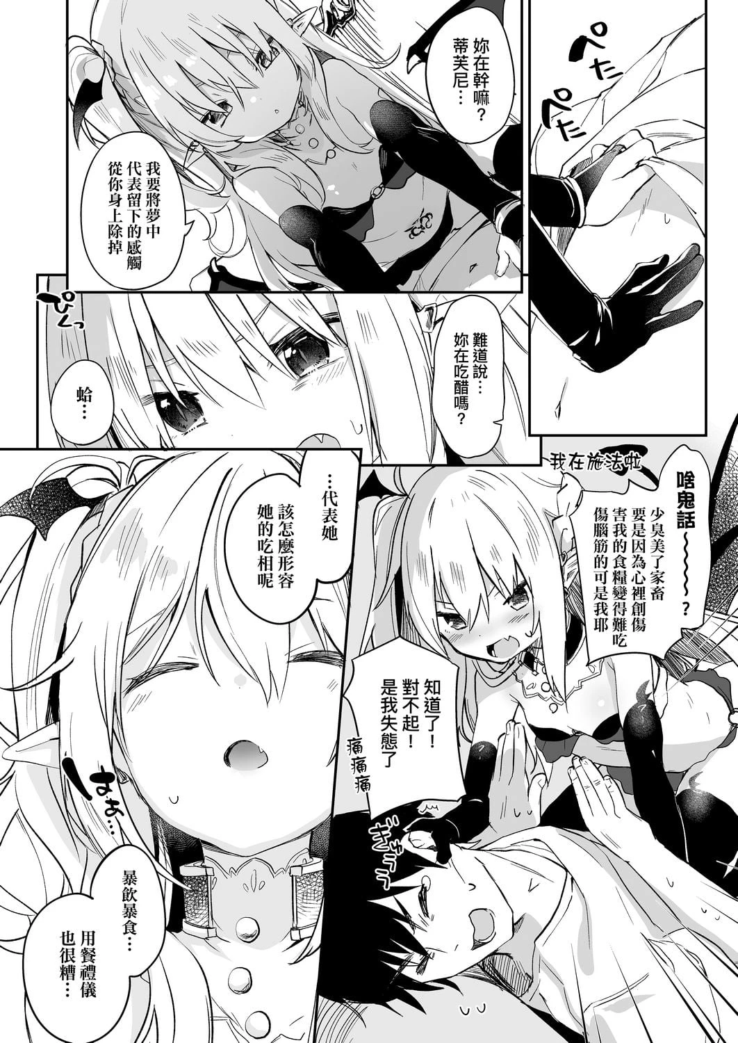 [日本漫画] 我是娇小魅魔的忠实仆人 单本,足控,萝莉,黑丝丝袜,M男#[188P]-162