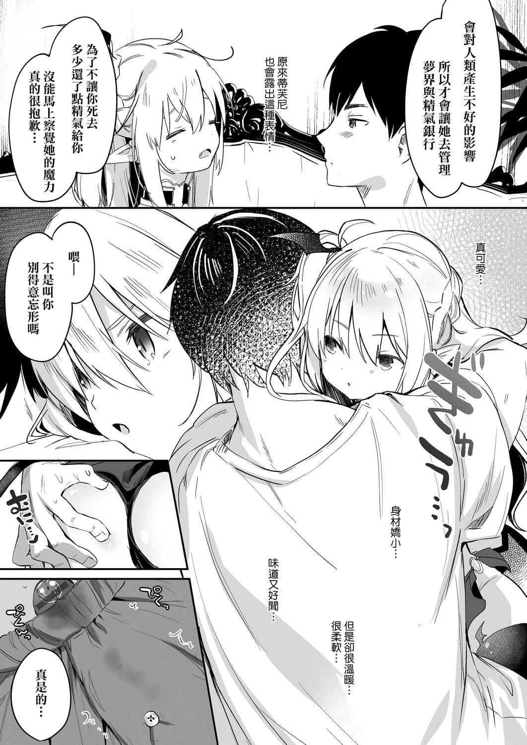 [日本漫画] 我是娇小魅魔的忠实仆人 单本,足控,萝莉,黑丝丝袜,M男#[188P]-163