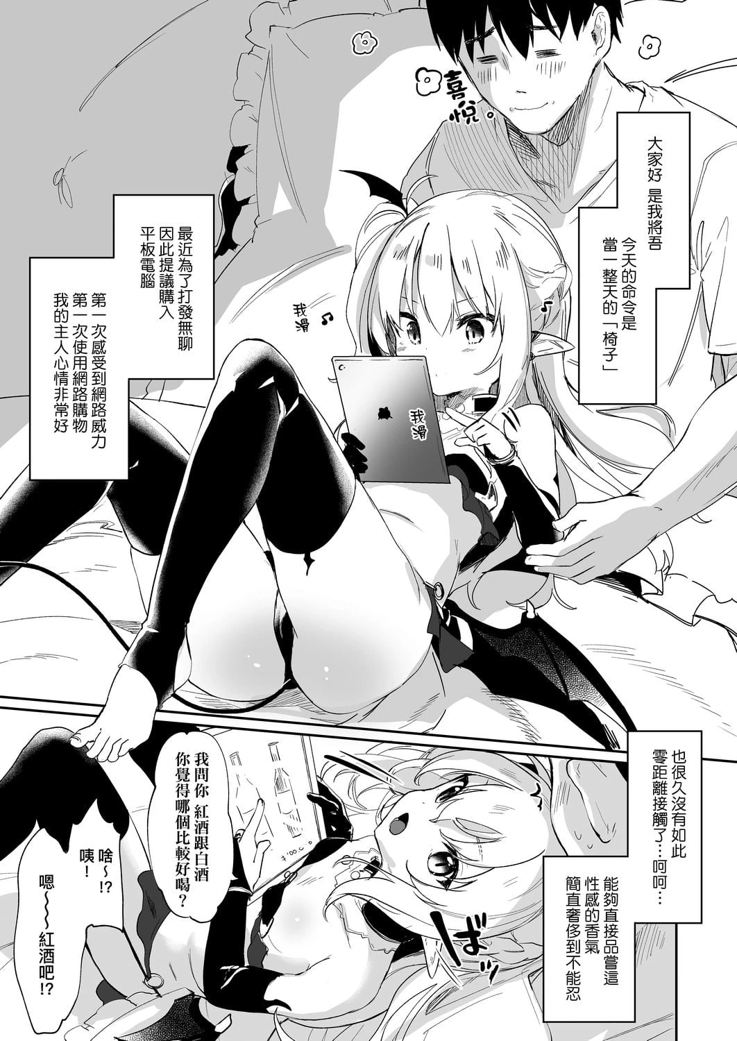 [日本漫画] 我是娇小魅魔的忠实仆人 单本,足控,萝莉,黑丝丝袜,M男#[188P]-179