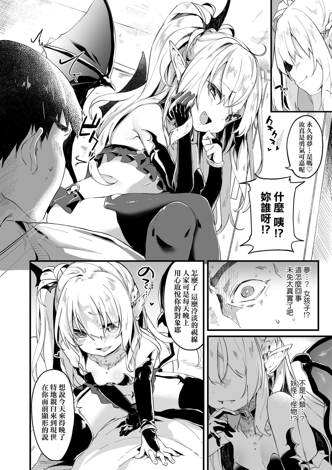 [日本漫画] 我是娇小魅魔的忠实仆人 单本,足控,萝莉,黑丝丝袜,M男#[188P]-26