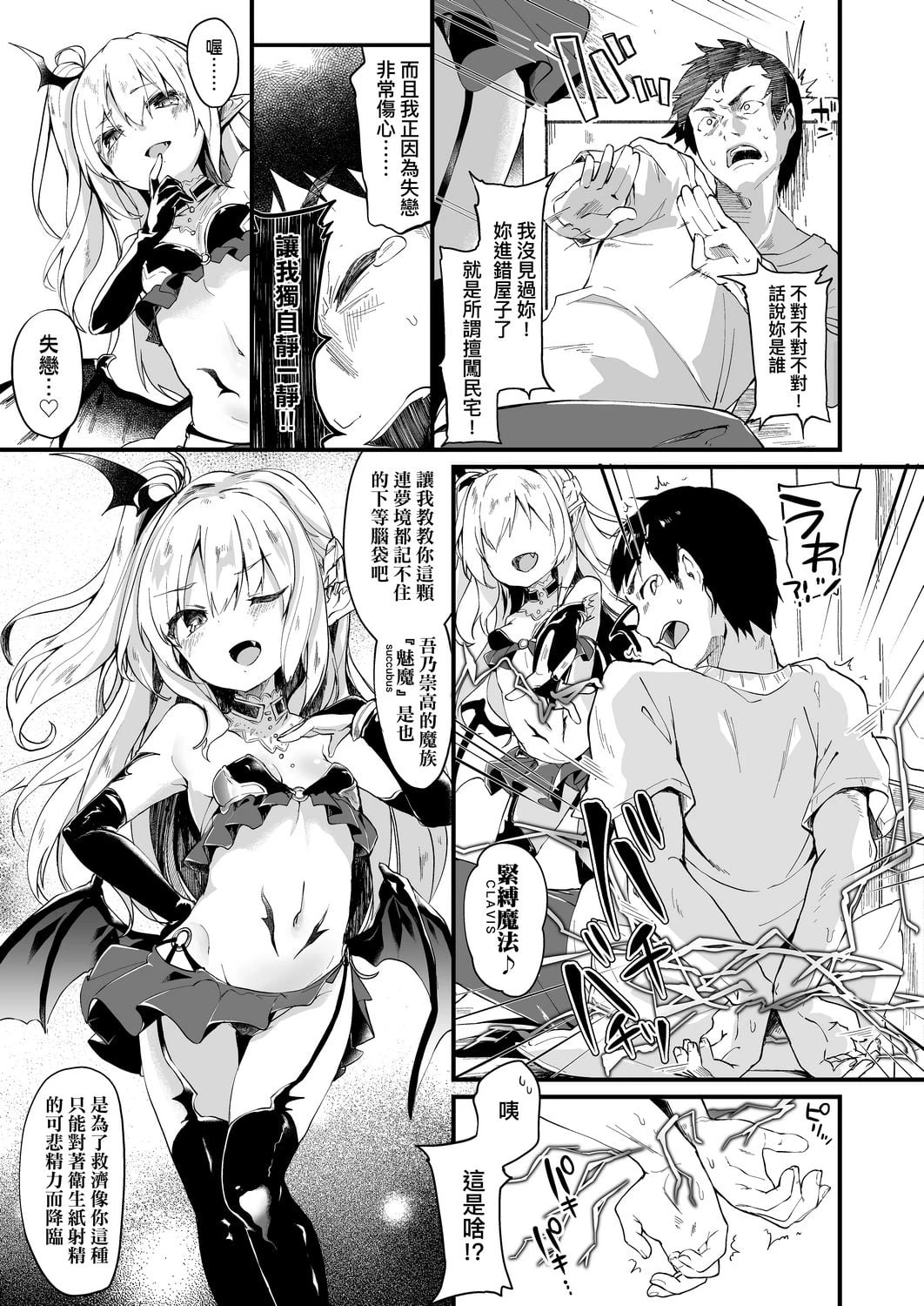 [日本漫画] 我是娇小魅魔的忠实仆人 单本,足控,萝莉,黑丝丝袜,M男#[188P]-27