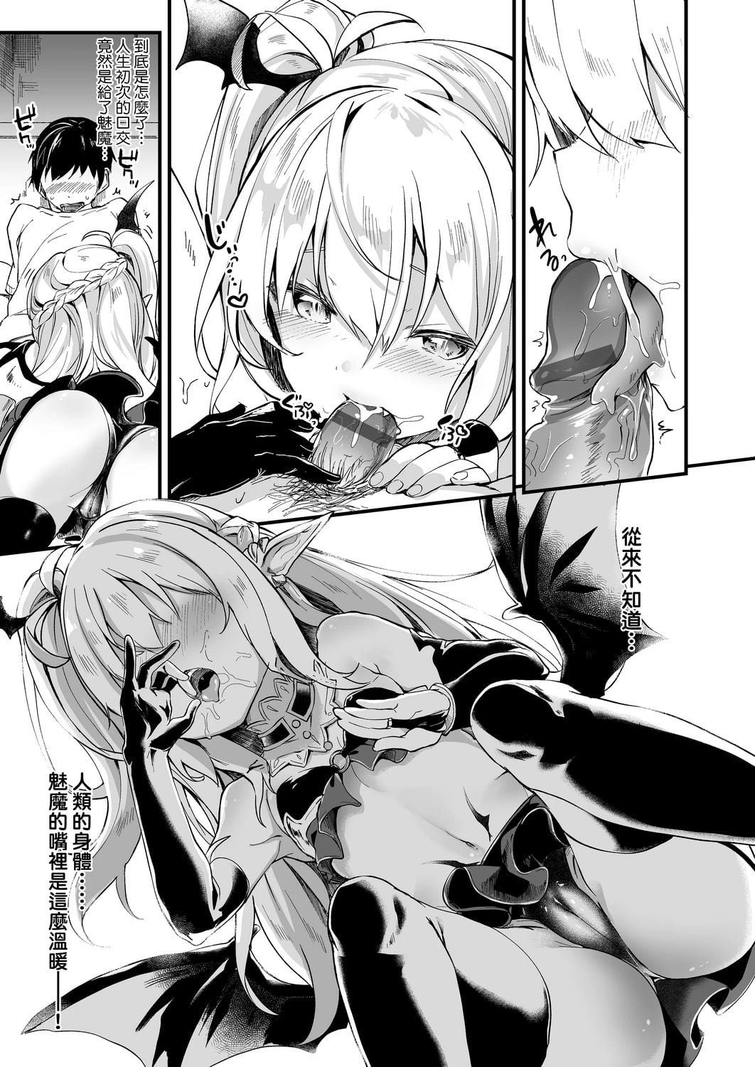 [日本漫画] 我是娇小魅魔的忠实仆人 单本,足控,萝莉,黑丝丝袜,M男#[188P]-31