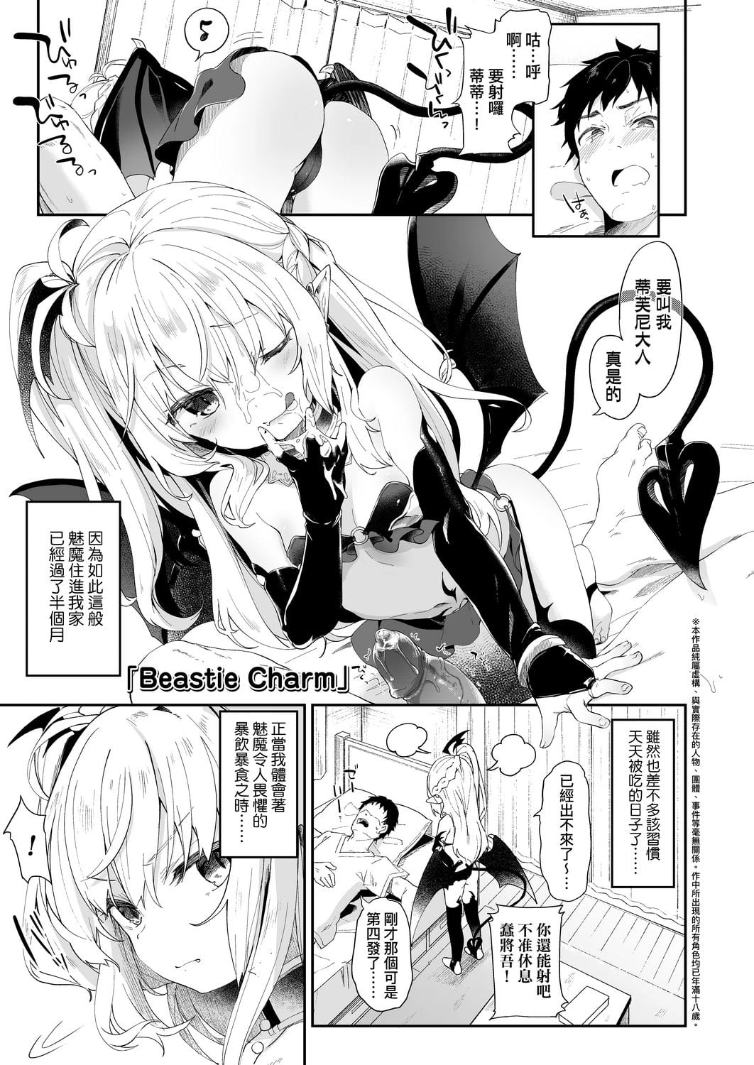 [日本漫画] 我是娇小魅魔的忠实仆人 单本,足控,萝莉,黑丝丝袜,M男#[188P]-53