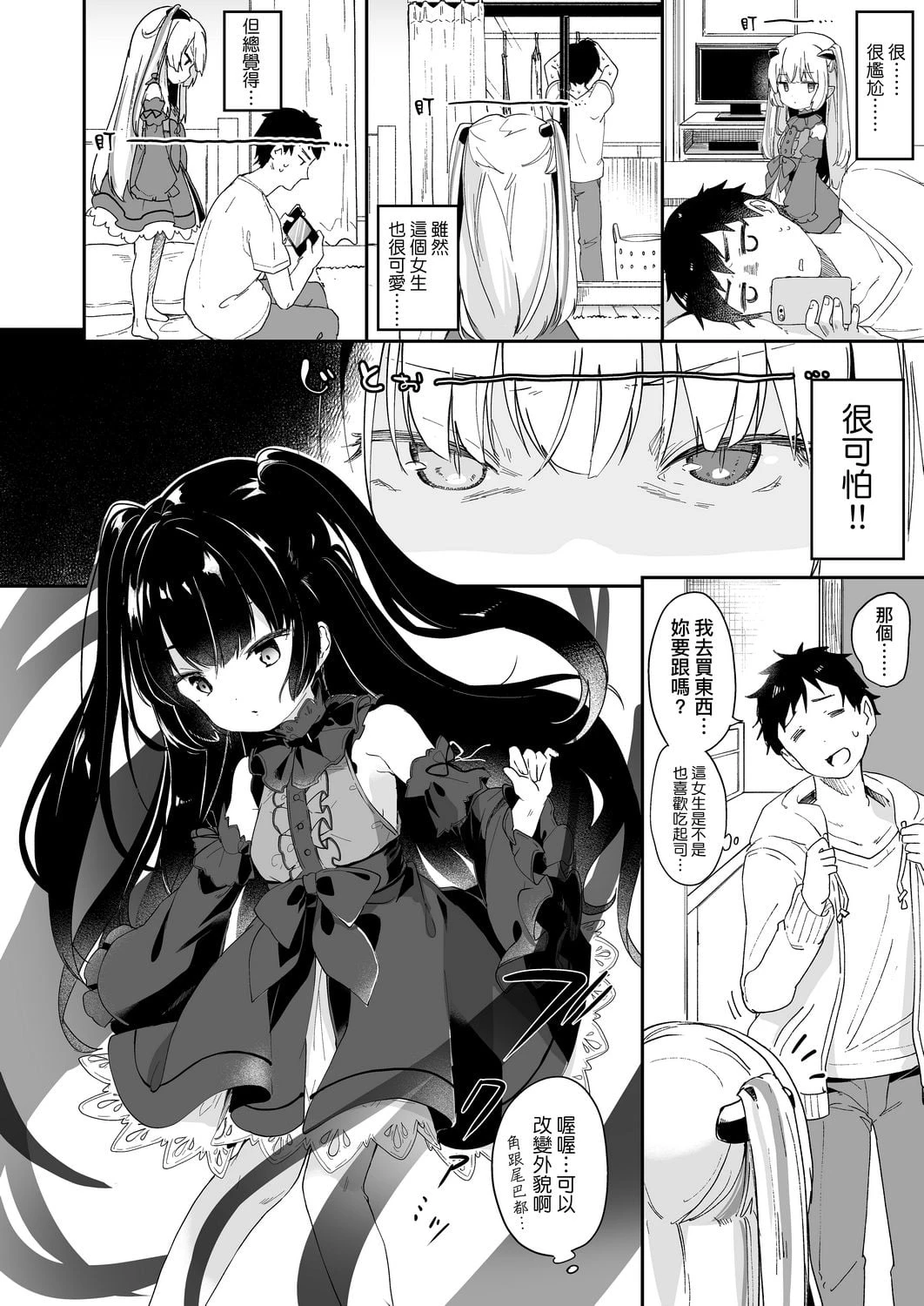[日本漫画] 我是娇小魅魔的忠实仆人 单本,足控,萝莉,黑丝丝袜,M男#[188P]-58