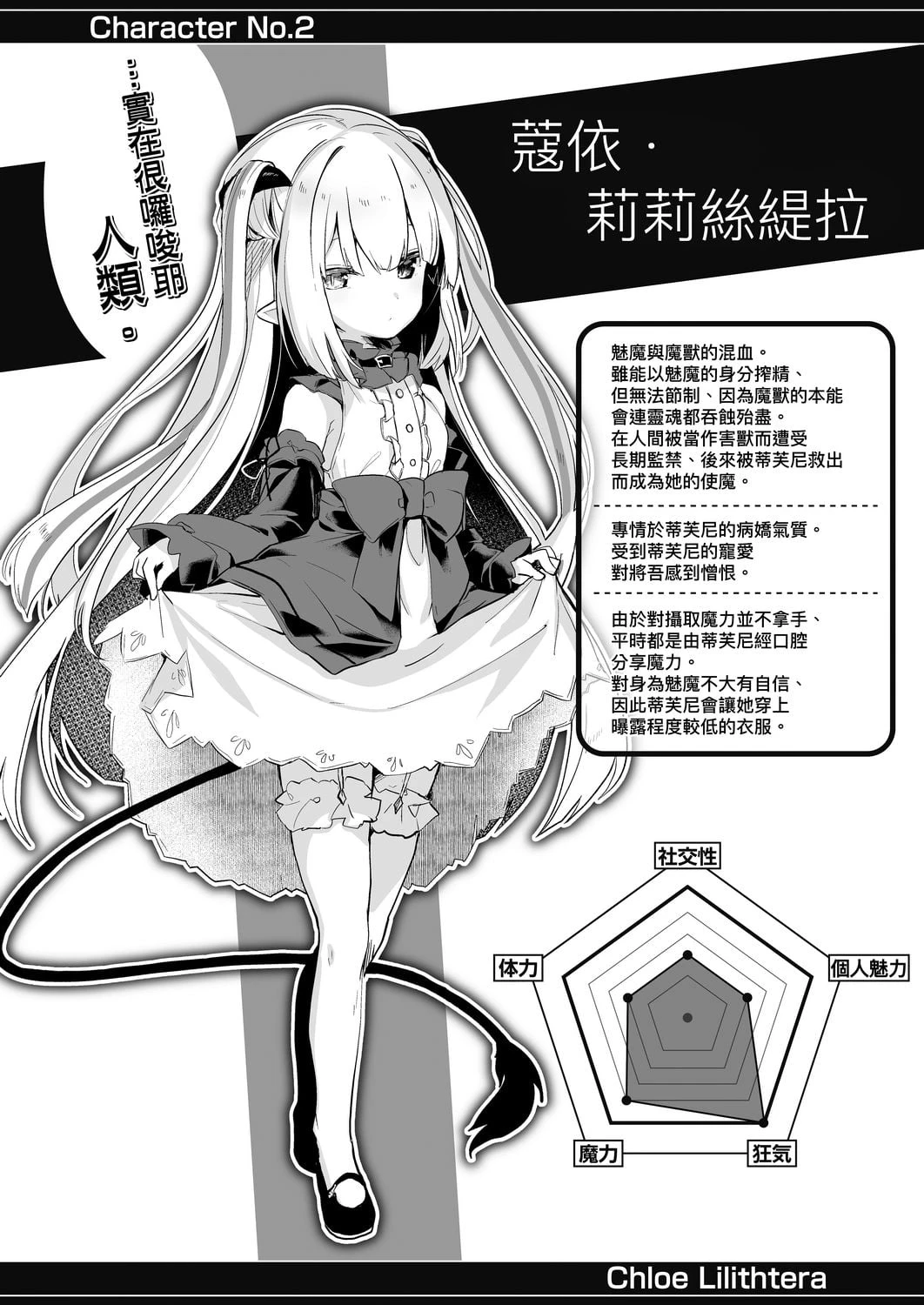 [日本漫画] 我是娇小魅魔的忠实仆人 单本,足控,萝莉,黑丝丝袜,M男#[188P]-82