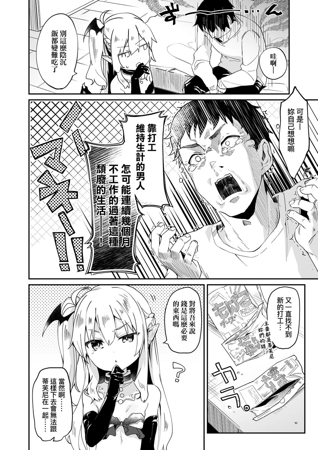 [日本漫画] 我是娇小魅魔的忠实仆人 单本,足控,萝莉,黑丝丝袜,M男#[188P]-84