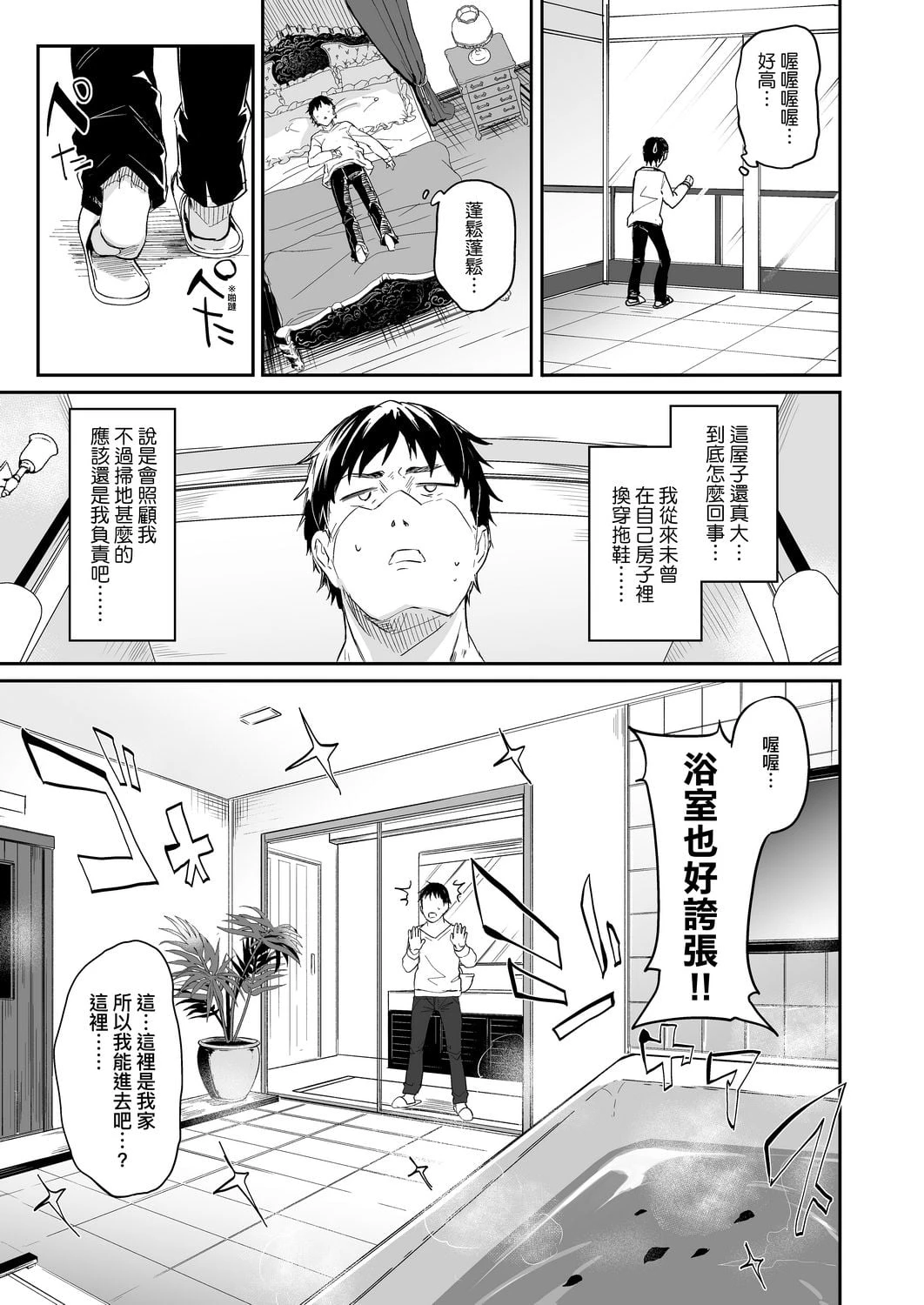 [日本漫画] 我是娇小魅魔的忠实仆人 单本,足控,萝莉,黑丝丝袜,M男#[188P]-91