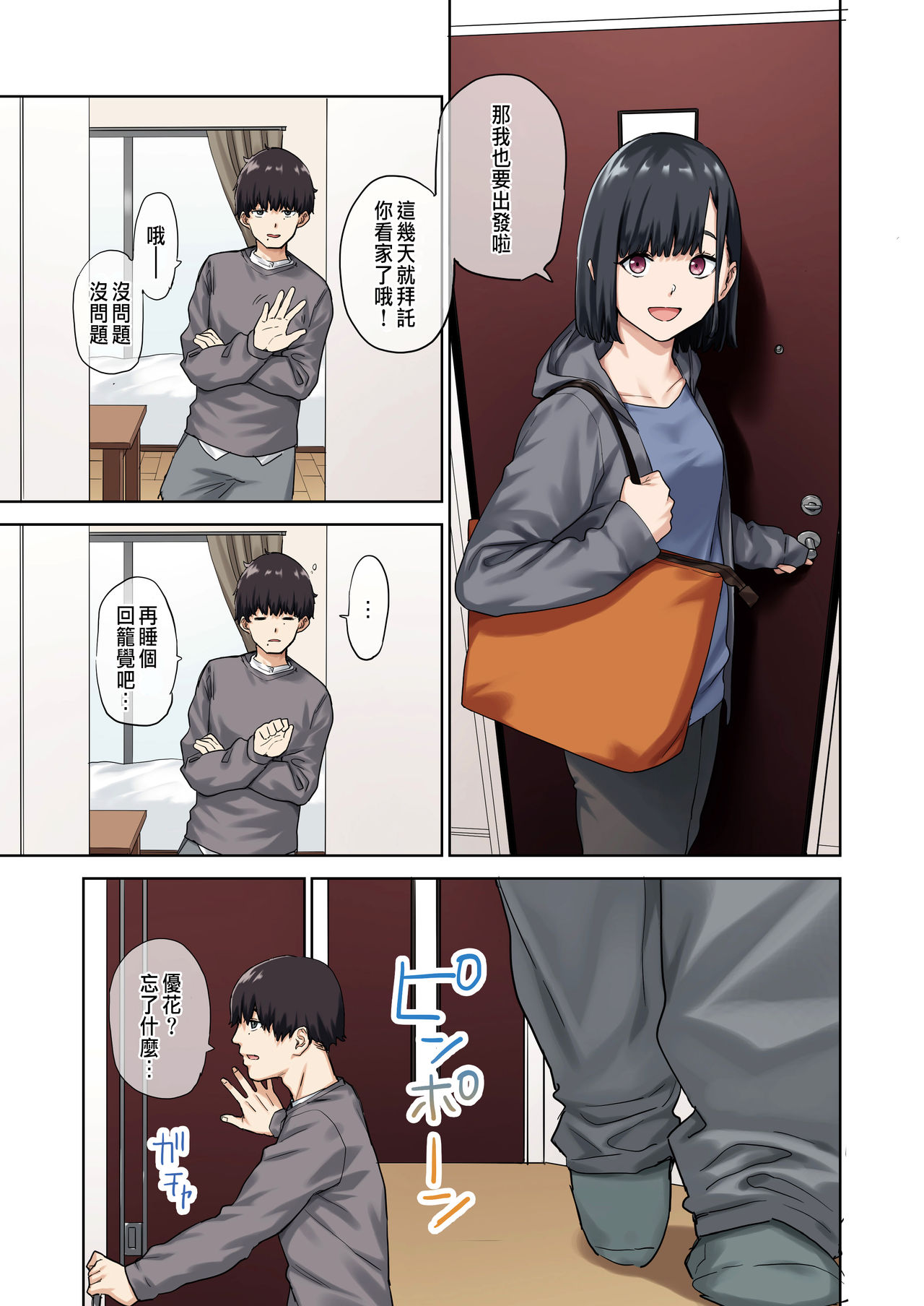 [日本漫画] 彼女が不在の間、彼女の親友と四六時中、中出ししました 单本,熟女人妻,巨乳大奶#[74P]-10