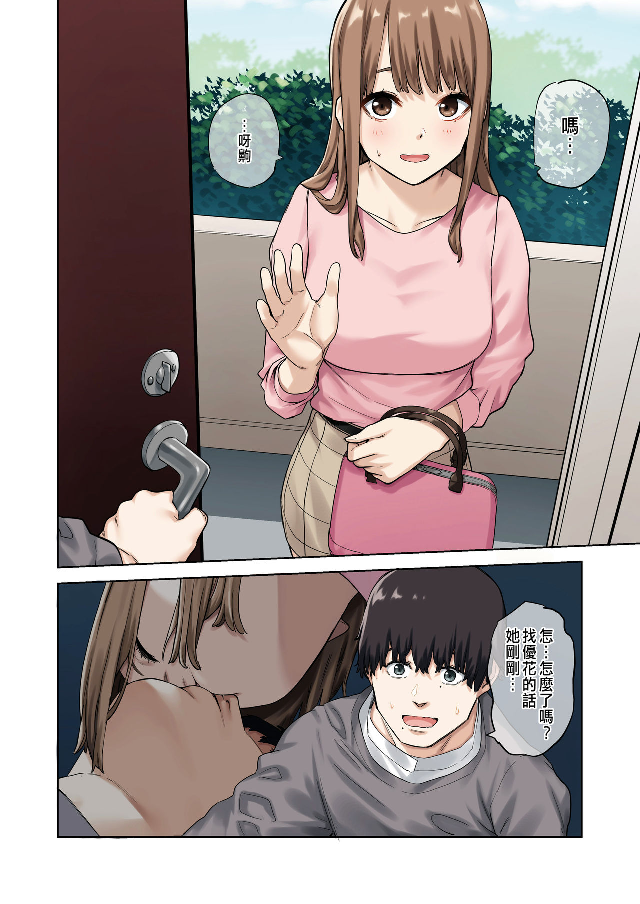 [日本漫画] 彼女が不在の間、彼女の親友と四六時中、中出ししました 单本,熟女人妻,巨乳大奶#[74P]-11