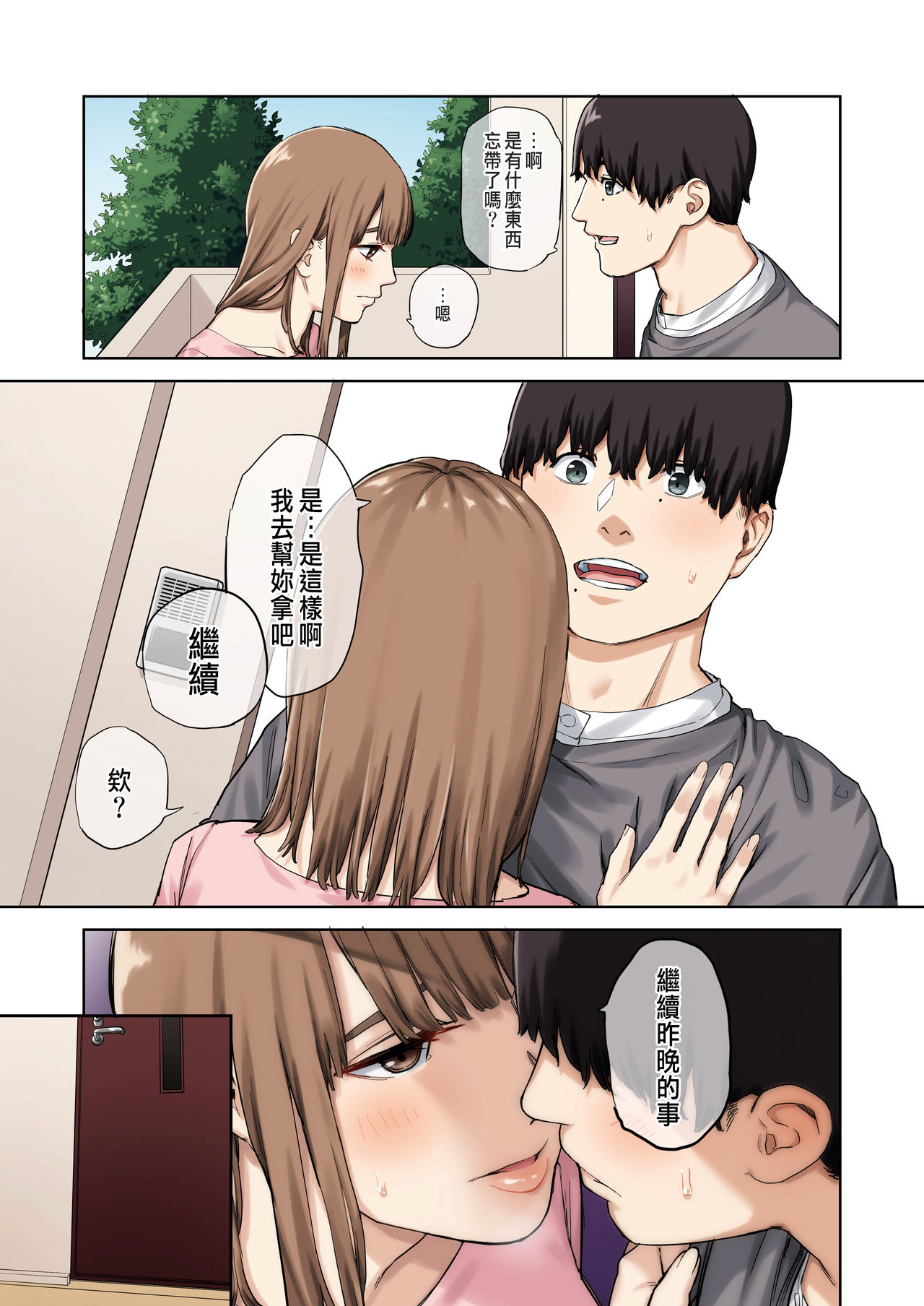 [日本漫画] 彼女が不在の間、彼女の親友と四六時中、中出ししました 单本,熟女人妻,巨乳大奶#[74P]-12