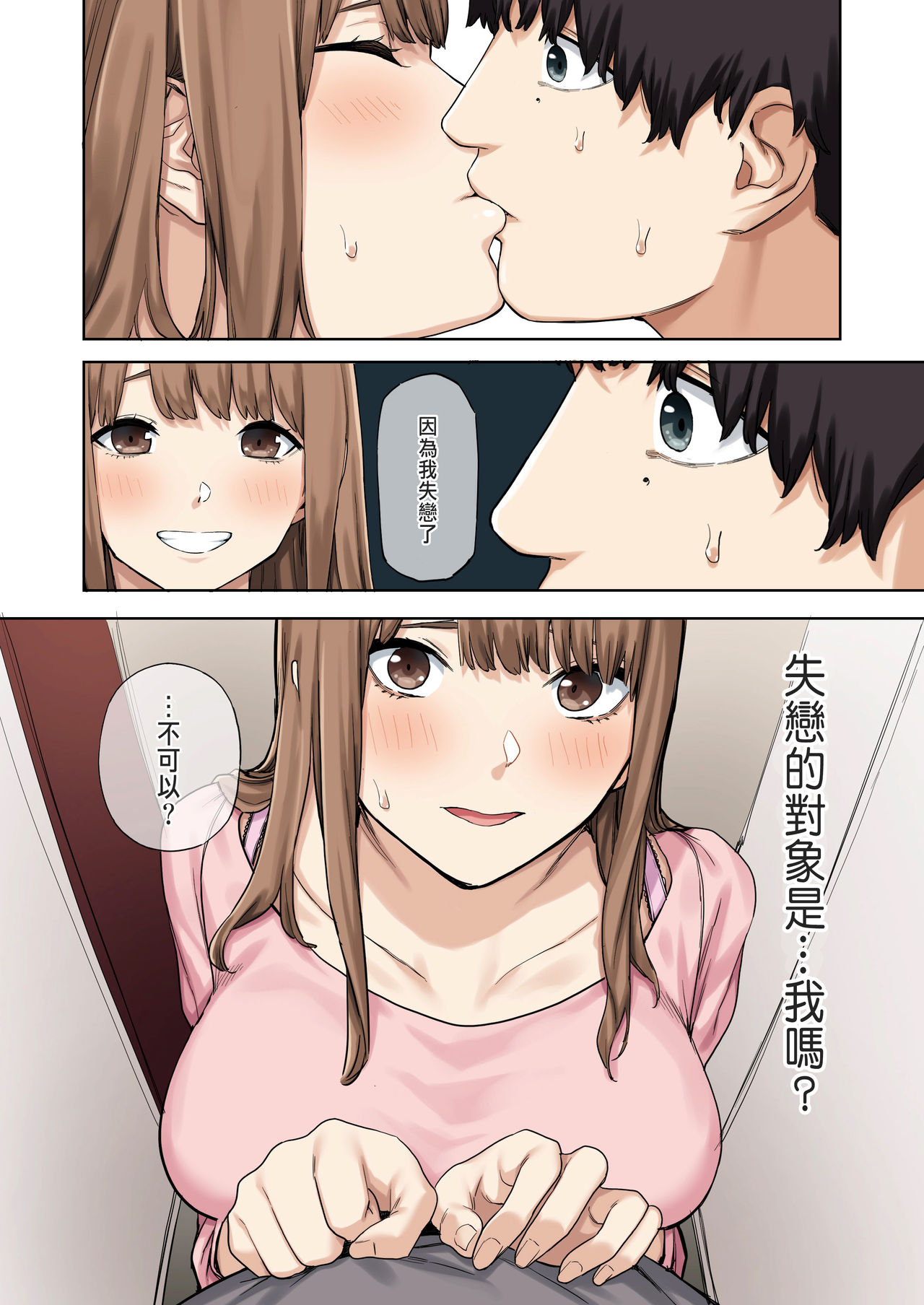 [日本漫画] 彼女が不在の間、彼女の親友と四六時中、中出ししました 单本,熟女人妻,巨乳大奶#[74P]-13