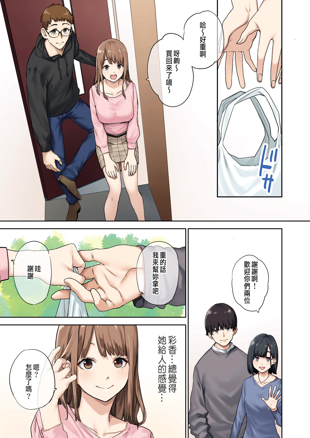 [日本漫画] 彼女が不在の間、彼女の親友と四六時中、中出ししました 单本,熟女人妻,巨乳大奶#[74P]-2