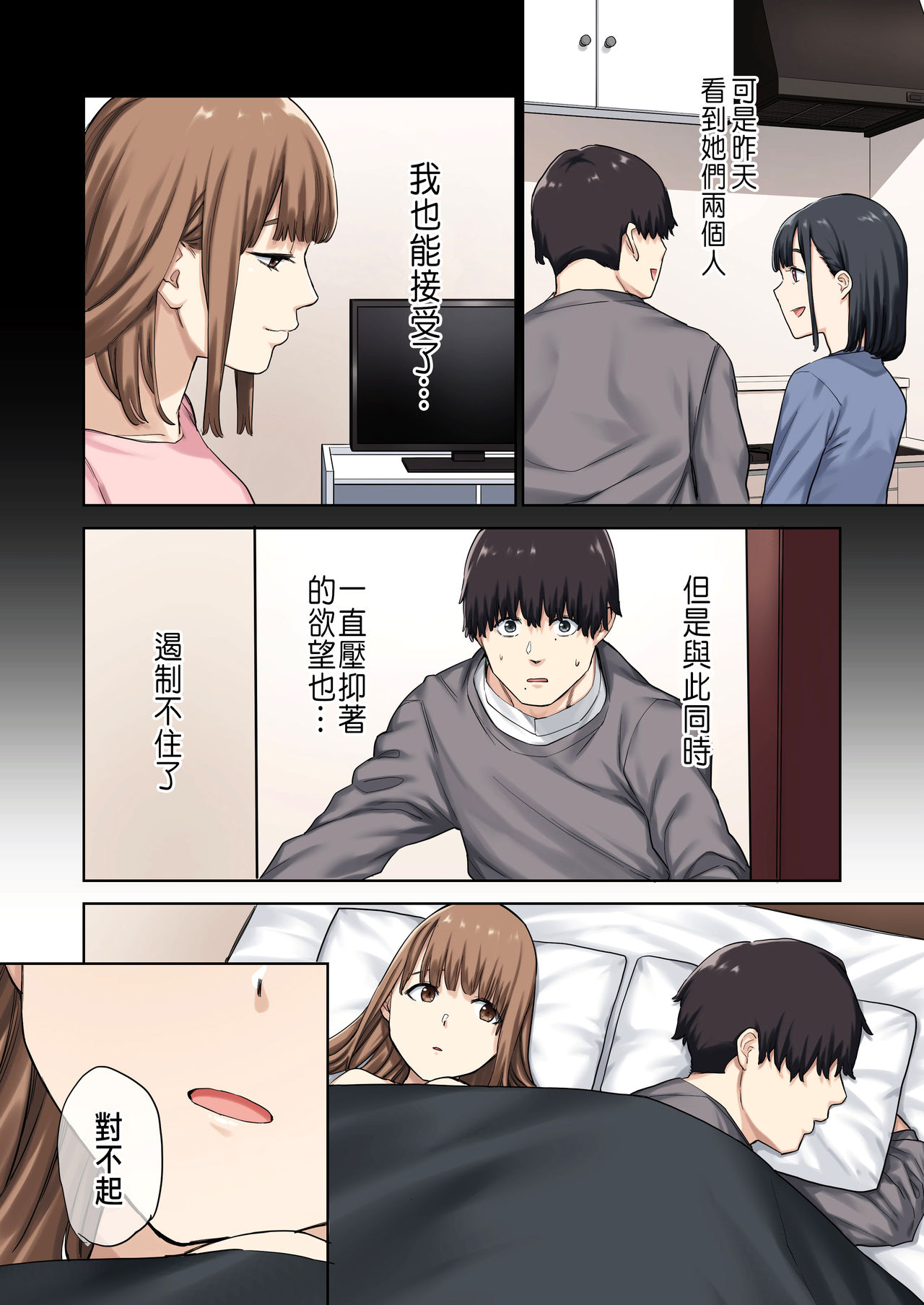 [日本漫画] 彼女が不在の間、彼女の親友と四六時中、中出ししました 单本,熟女人妻,巨乳大奶#[74P]-31