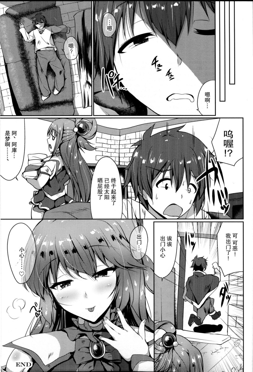 [日本漫画] 水の女神と夢の中 (この素晴らしい世界に祝福を!) 单本,巨乳大奶#[27P]-24