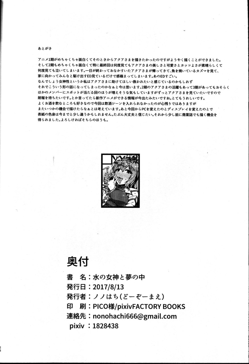 [日本漫画] 水の女神と夢の中 (この素晴らしい世界に祝福を!) 单本,巨乳大奶#[27P]-25