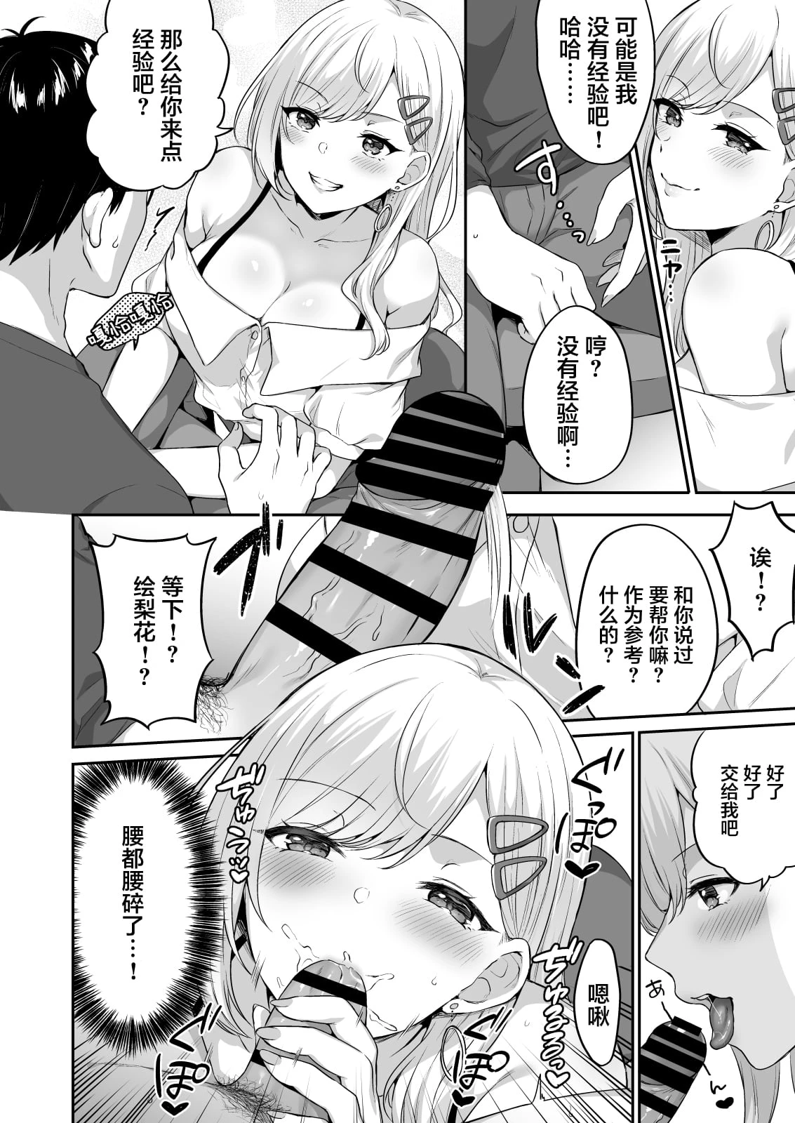 [日本漫画] 太方便宅男的甜美gal女友 短篇,女学生#[40P]-10