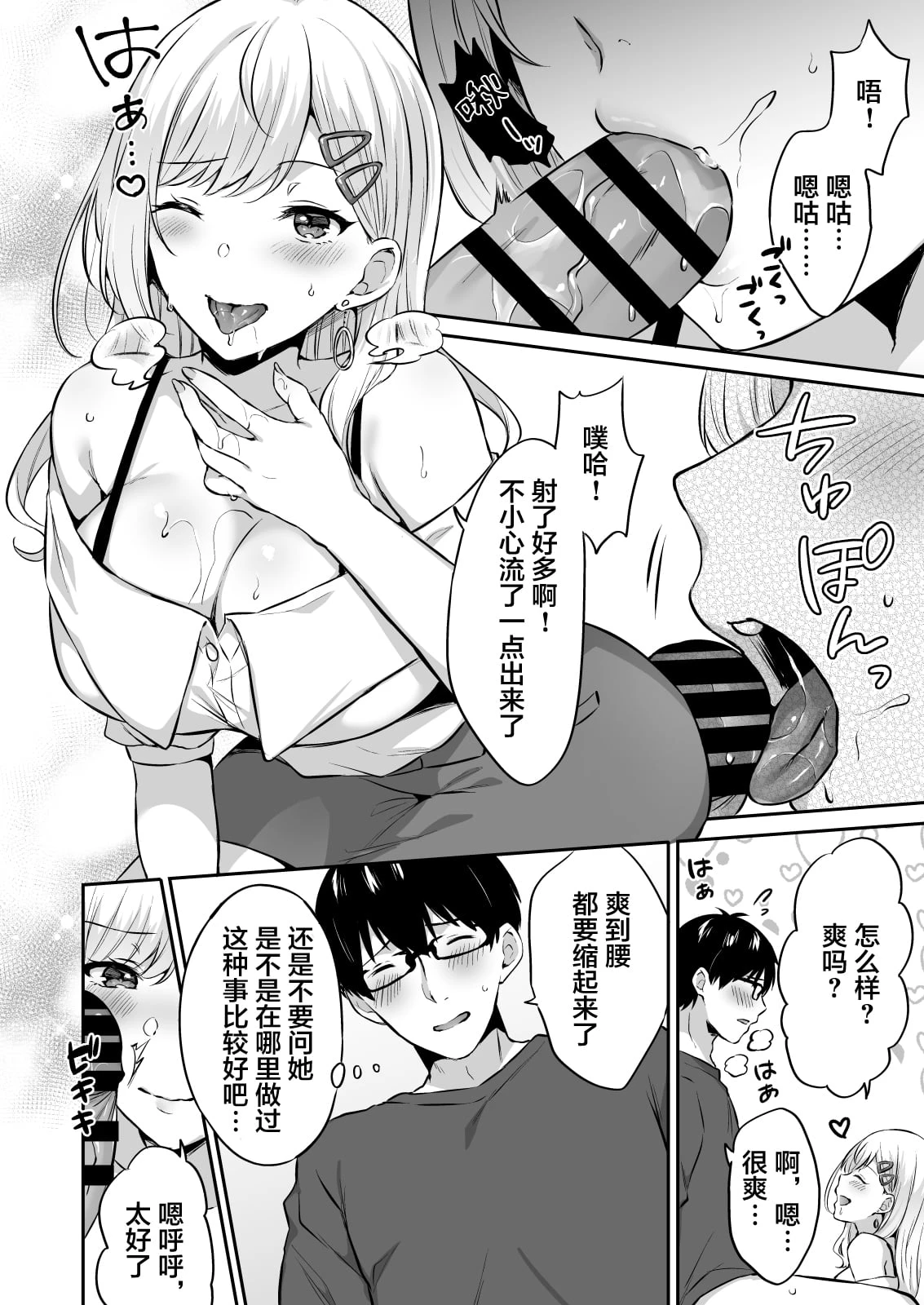 [日本漫画] 太方便宅男的甜美gal女友 短篇,女学生#[40P]-12