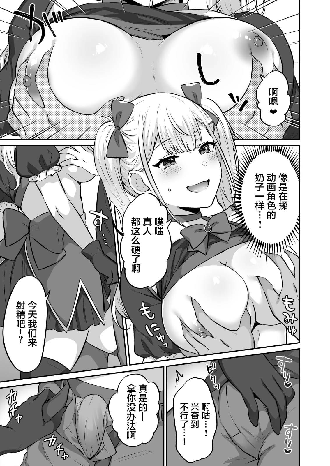 [日本漫画] 太方便宅男的甜美gal女友 短篇,女学生#[40P]-25