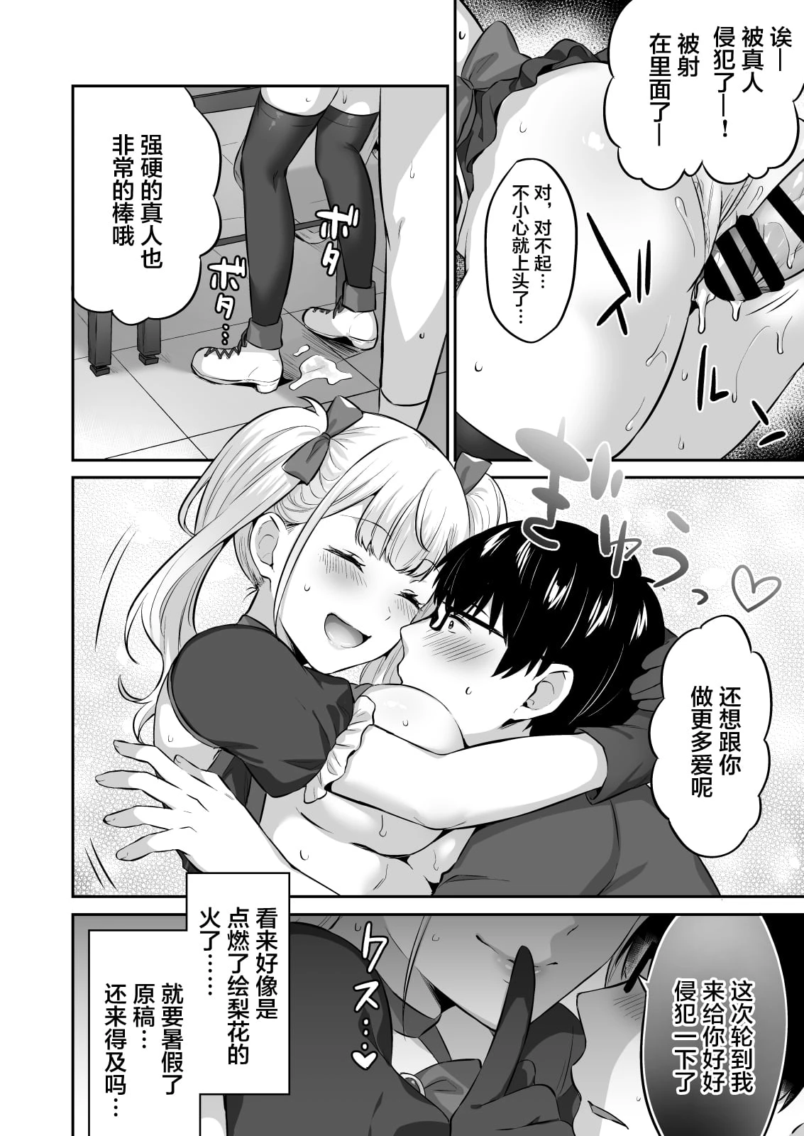 [日本漫画] 太方便宅男的甜美gal女友 短篇,女学生#[40P]-40