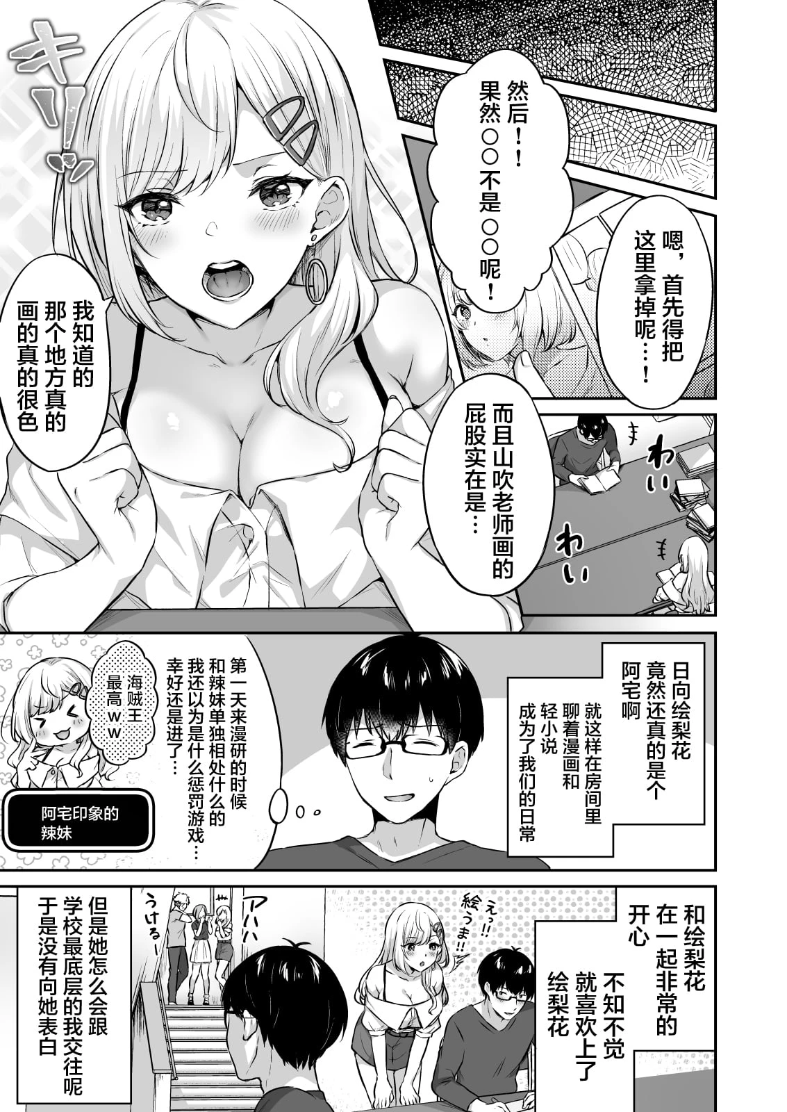 [日本漫画] 太方便宅男的甜美gal女友 短篇,女学生#[40P]-5