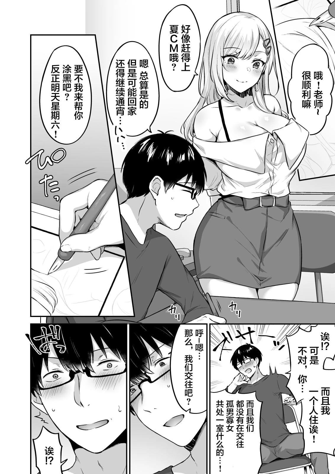 [日本漫画] 太方便宅男的甜美gal女友 短篇,女学生#[40P]-6