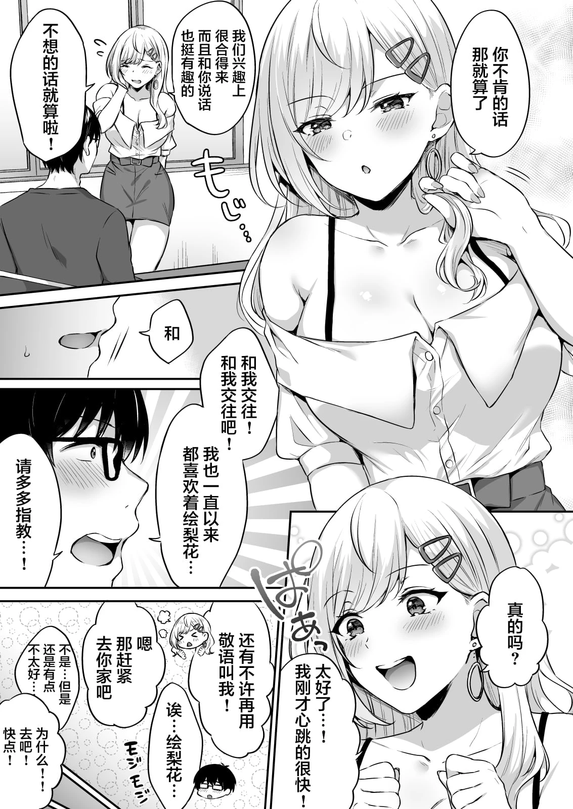 [日本漫画] 太方便宅男的甜美gal女友 短篇,女学生#[40P]-7
