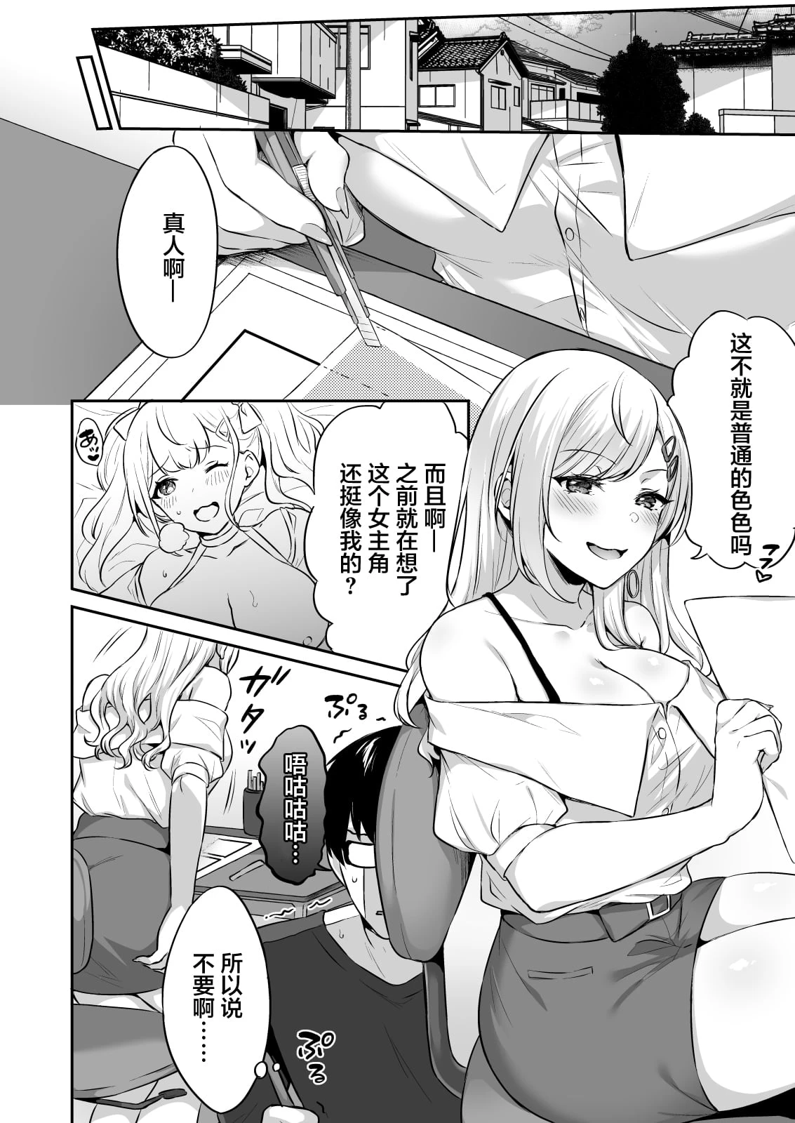 [日本漫画] 太方便宅男的甜美gal女友 短篇,女学生#[40P]-8