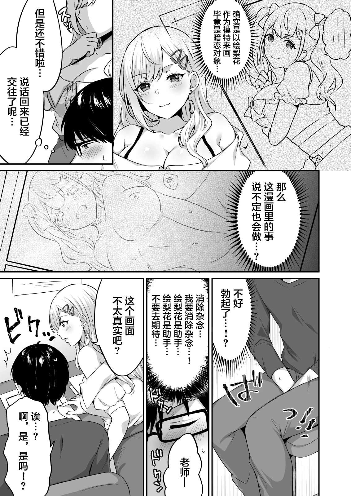 [日本漫画] 太方便宅男的甜美gal女友 短篇,女学生#[40P]-9