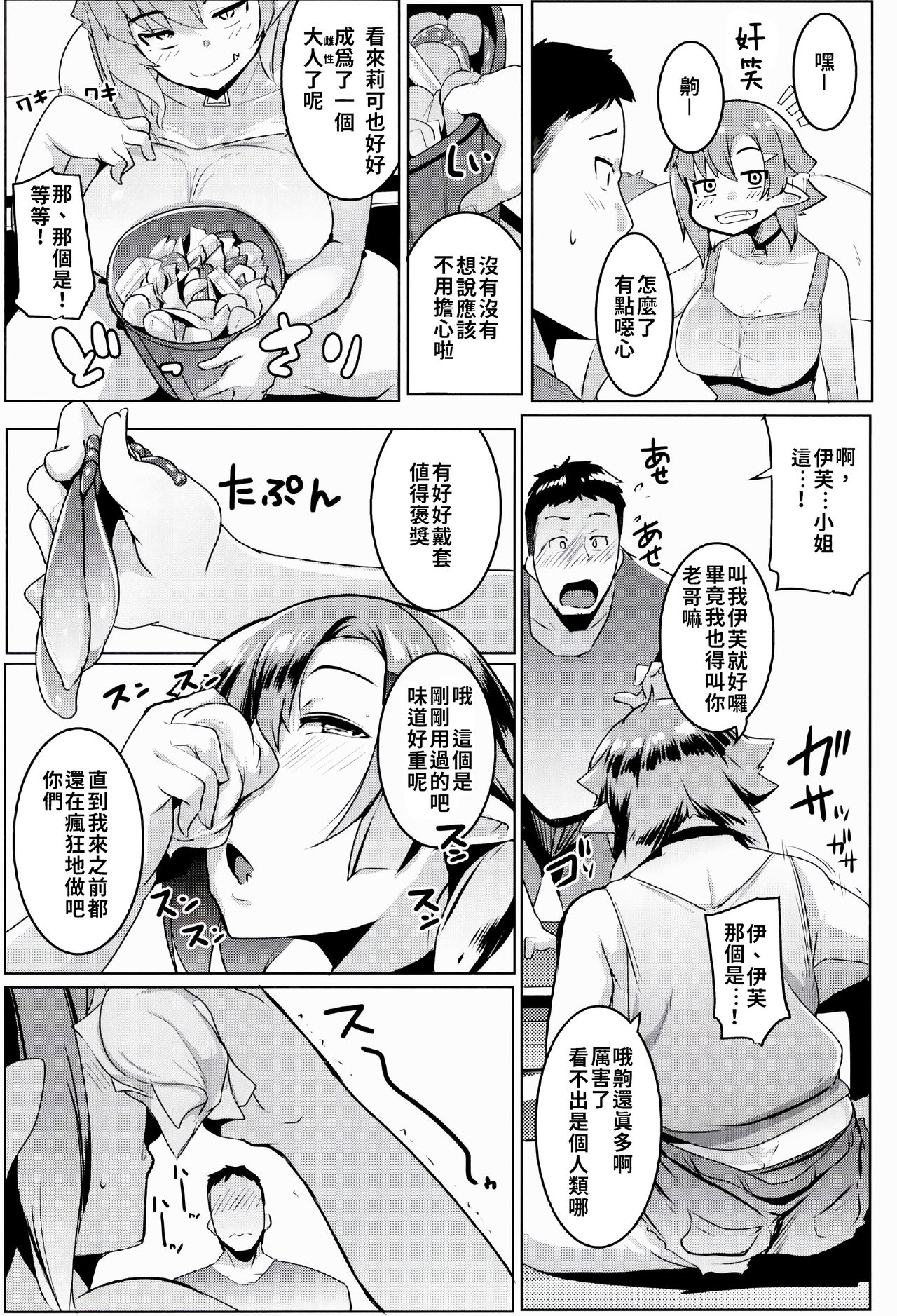 [日本漫画] 我家妹妹是雌性獸人2 单本,巨乳大奶,不伦#[31P]-11