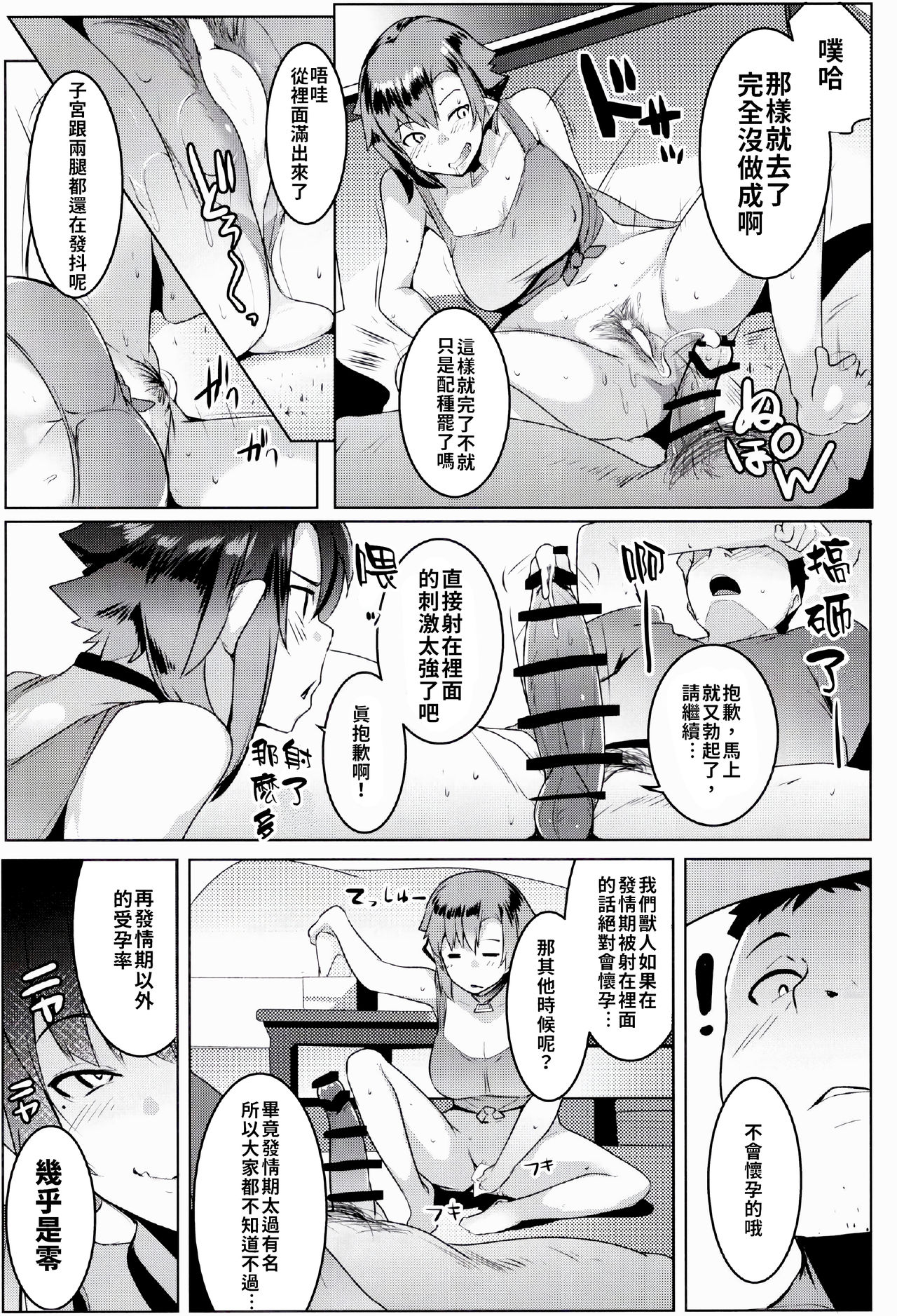 [日本漫画] 我家妹妹是雌性獸人2 单本,巨乳大奶,不伦#[31P]-23