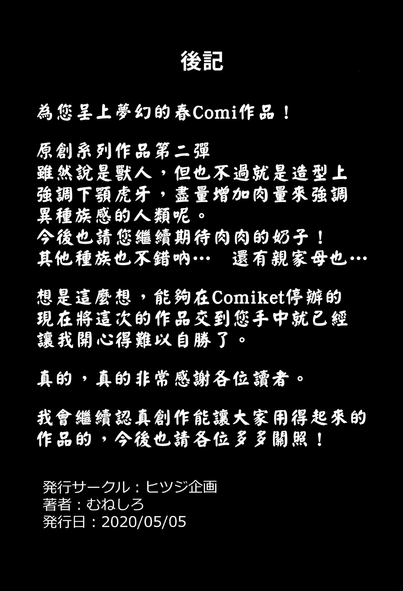 [日本漫画] 我家妹妹是雌性獸人2 单本,巨乳大奶,不伦#[31P]-30