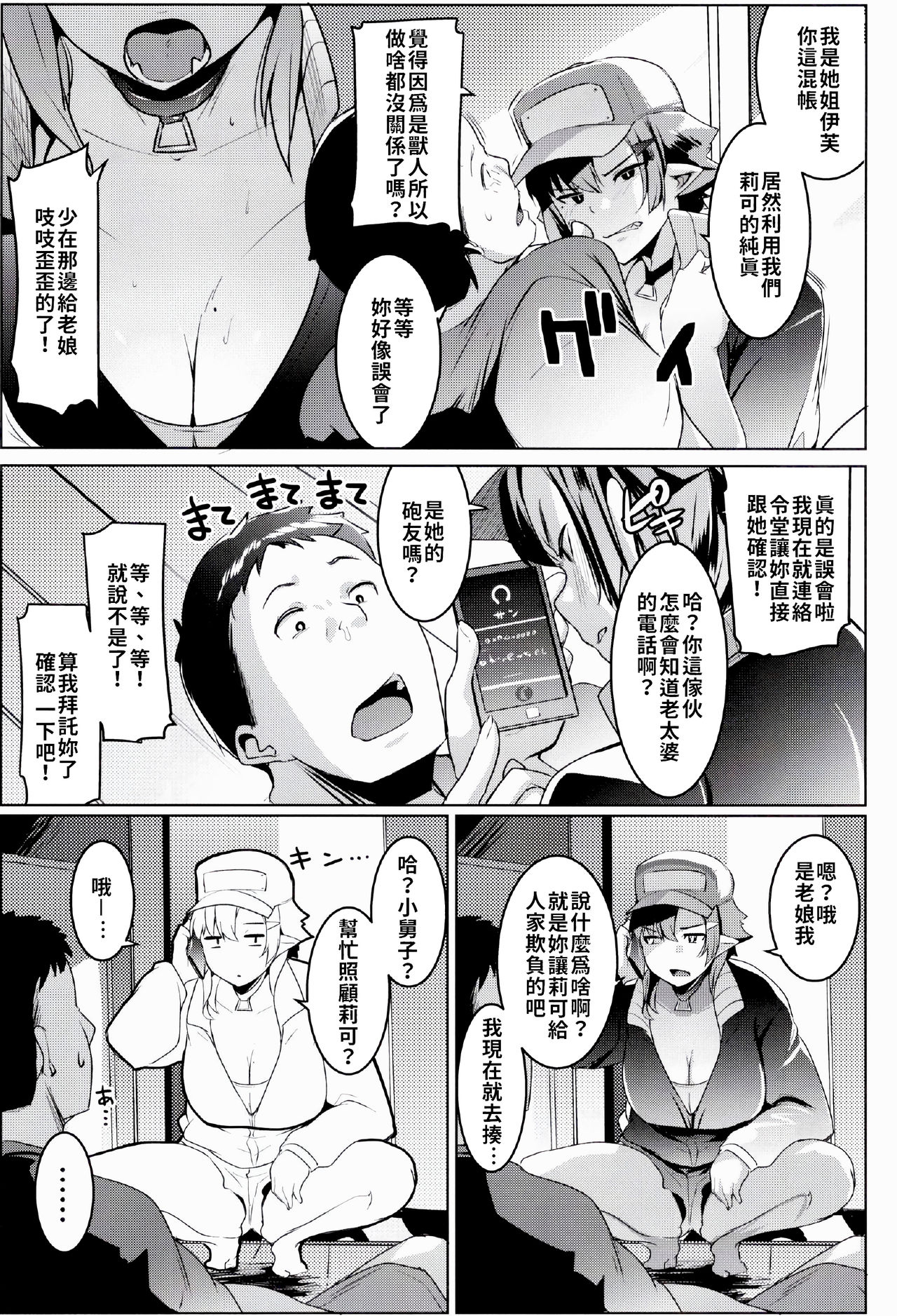 [日本漫画] 我家妹妹是雌性獸人2 单本,巨乳大奶,不伦#[31P]-9