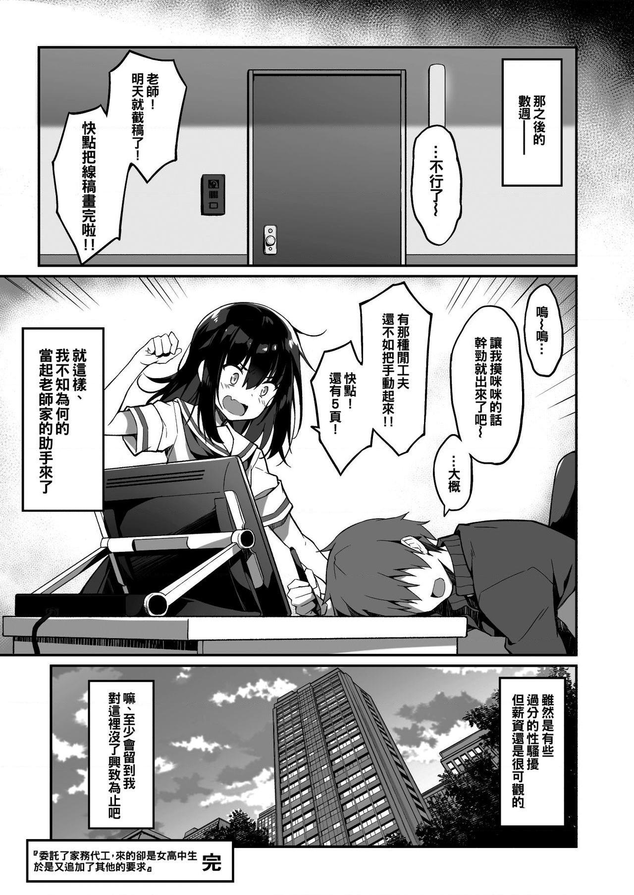 [日本漫画] 家政服务女孩提供了的额外服务 短篇,女仆,女学生,水手服#[34P]-32