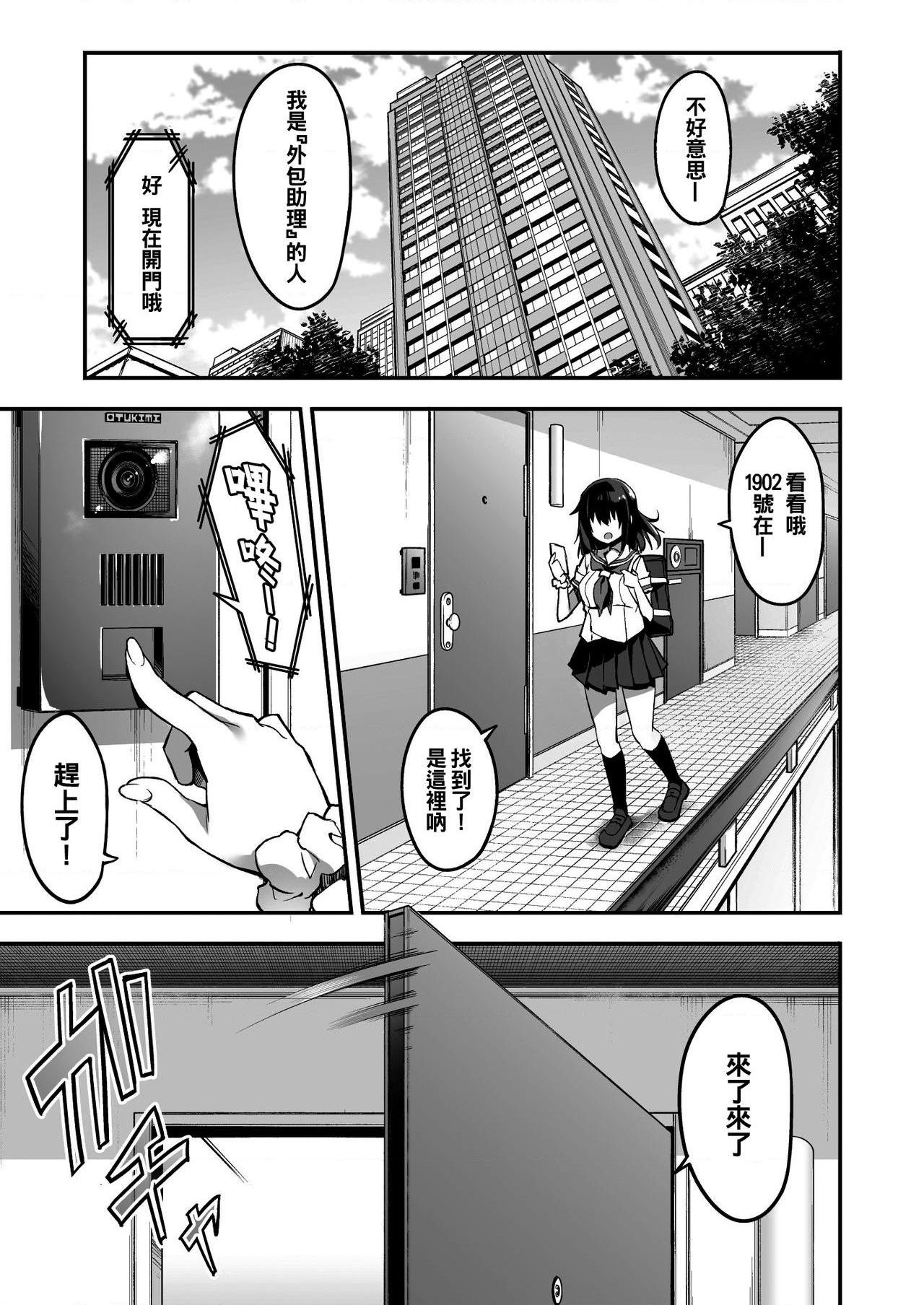 [日本漫画] 家政服务女孩提供了的额外服务 短篇,女仆,女学生,水手服#[34P]-4