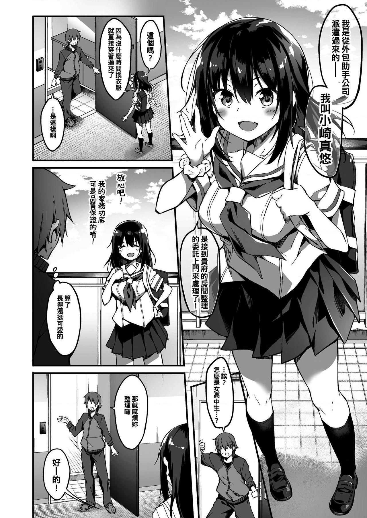 [日本漫画] 家政服务女孩提供了的额外服务 短篇,女仆,女学生,水手服#[34P]-5