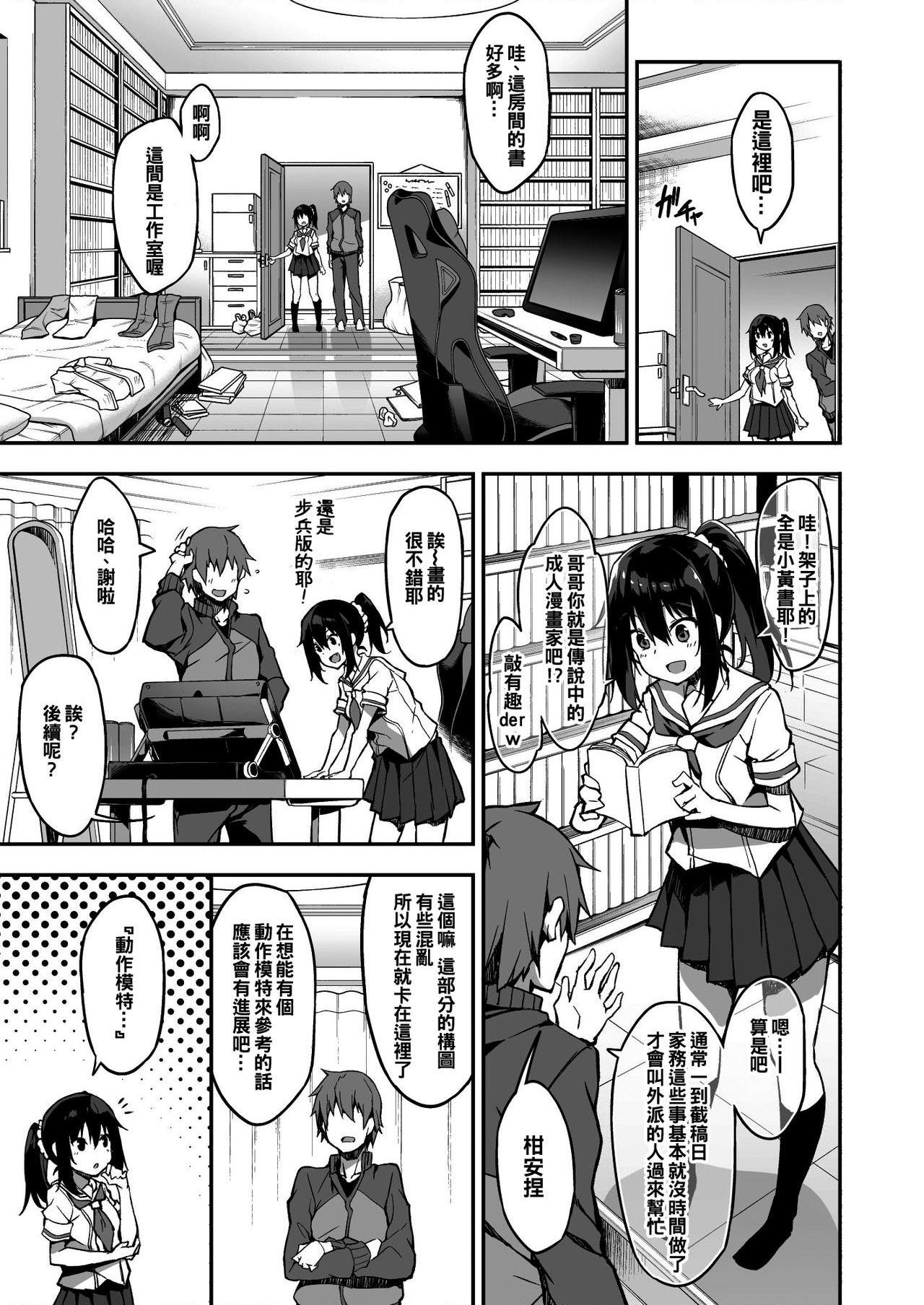 [日本漫画] 家政服务女孩提供了的额外服务 短篇,女仆,女学生,水手服#[34P]-8