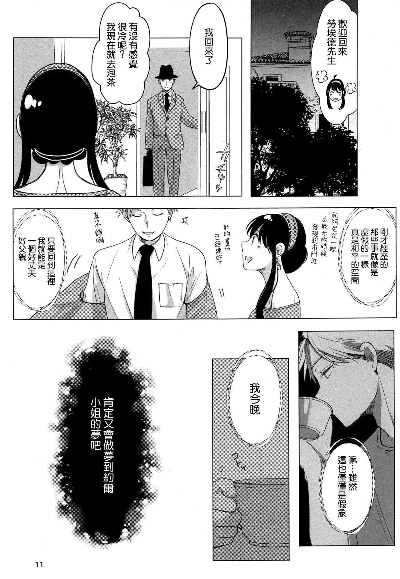 [日本漫画] 寝ても覚めても 同人,巨乳大奶#[35P]-11