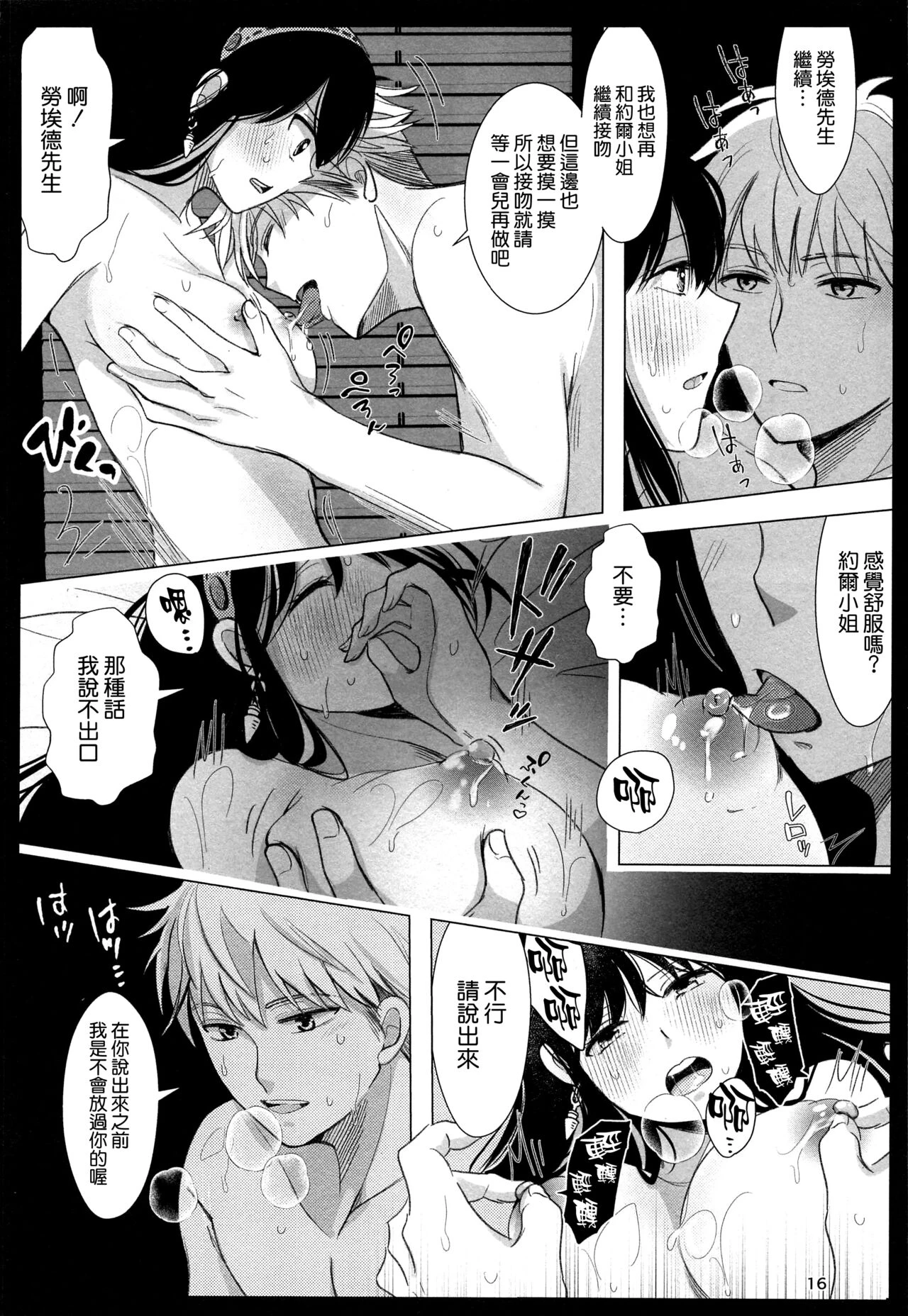 [日本漫画] 寝ても覚めても 同人,巨乳大奶#[35P]-16